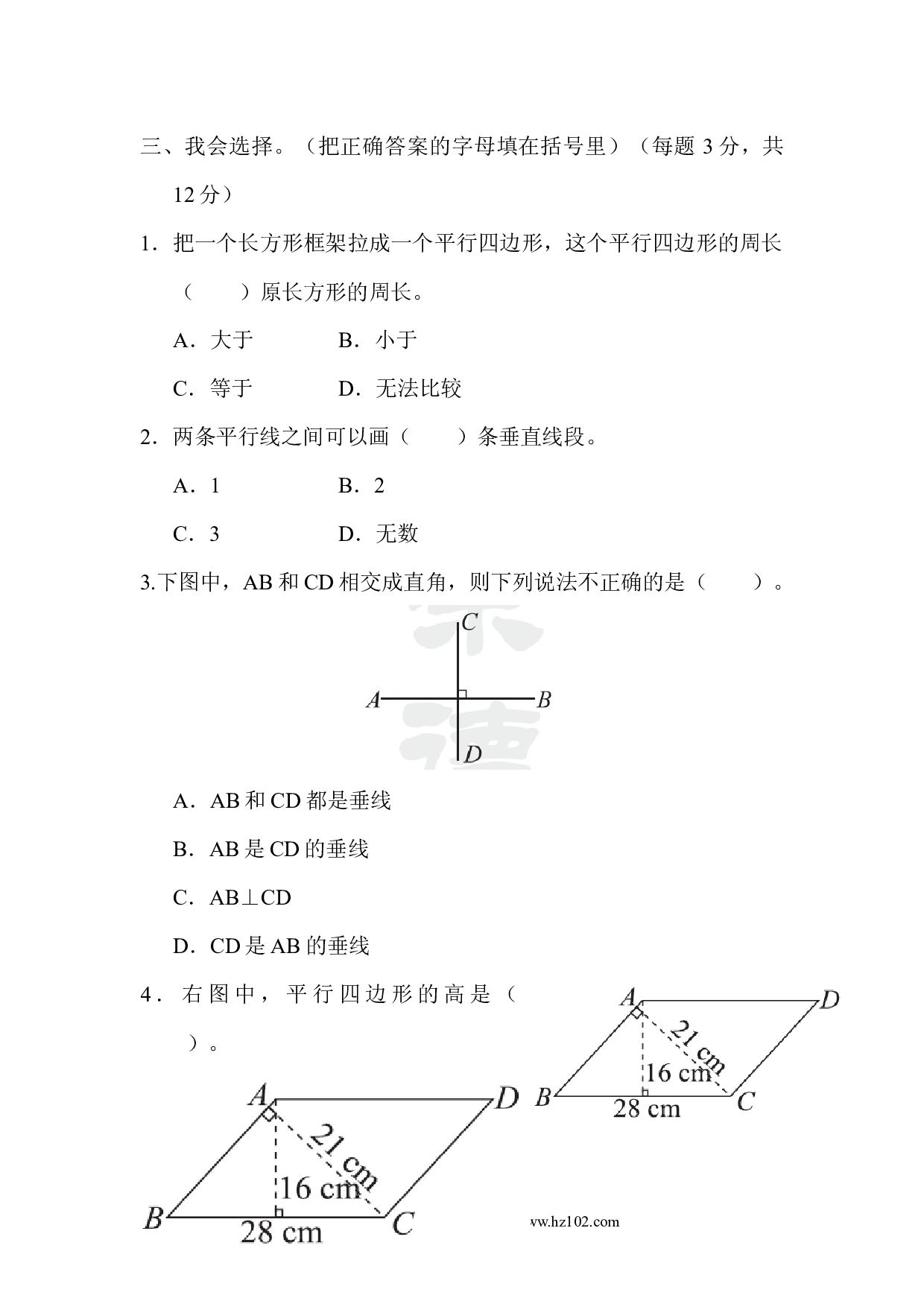 教材过关卷(5)（四年级数学上册人教版试卷）.docx 第2页