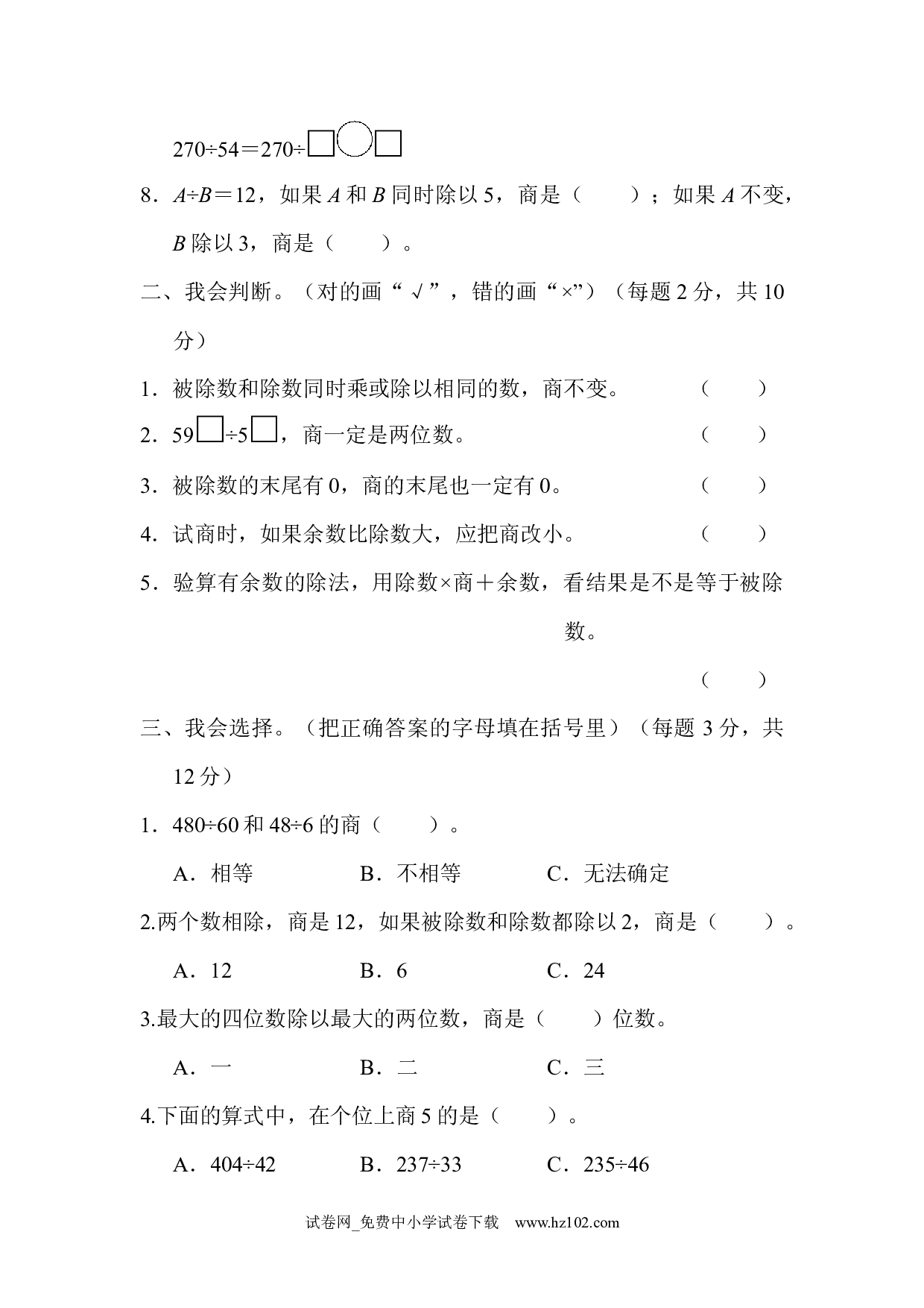 教材过关卷(6)（四年级数学上册人教版试卷）.docx 第2页