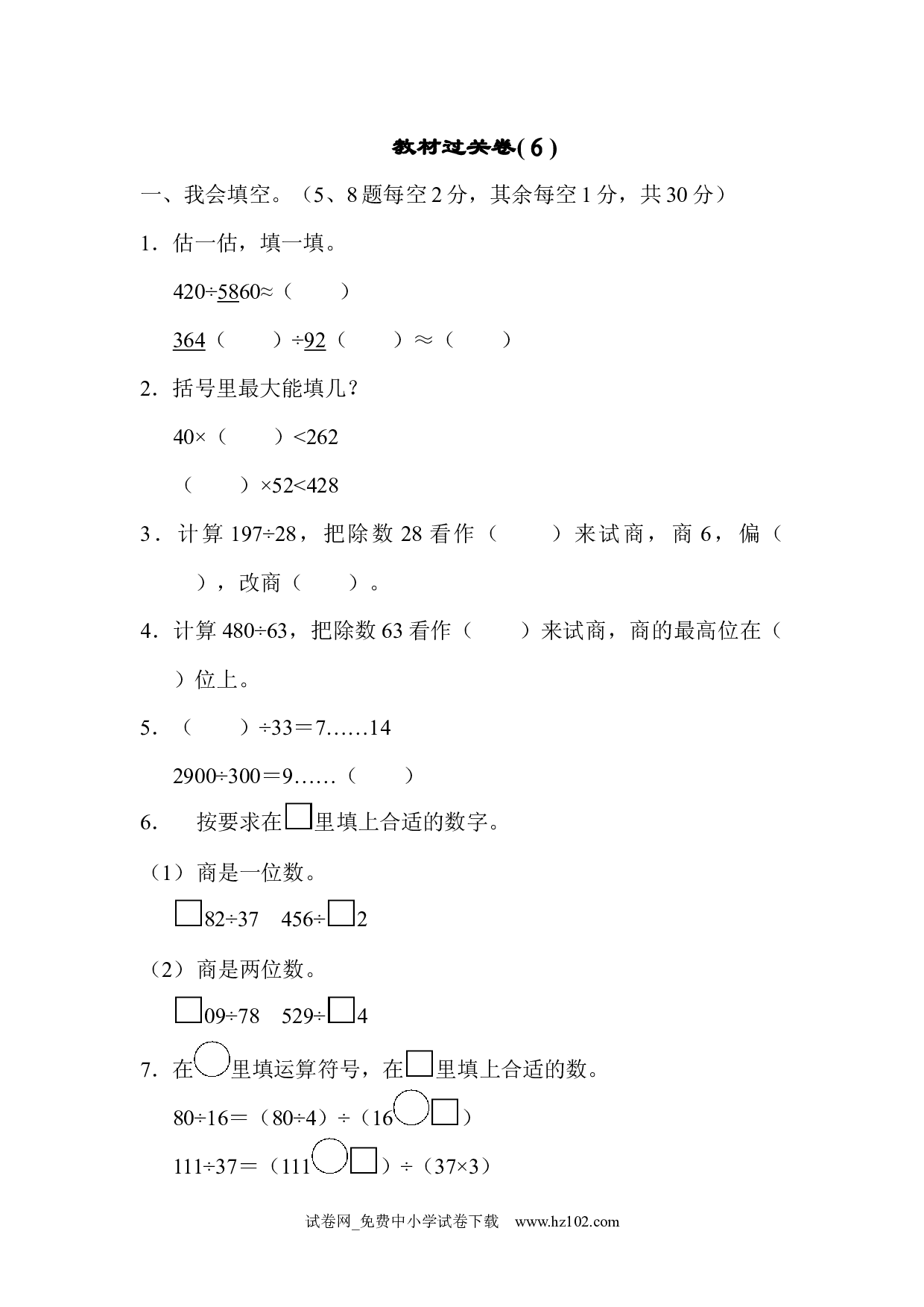 教材过关卷(6)（四年级数学上册人教版试卷）.docx 第1页