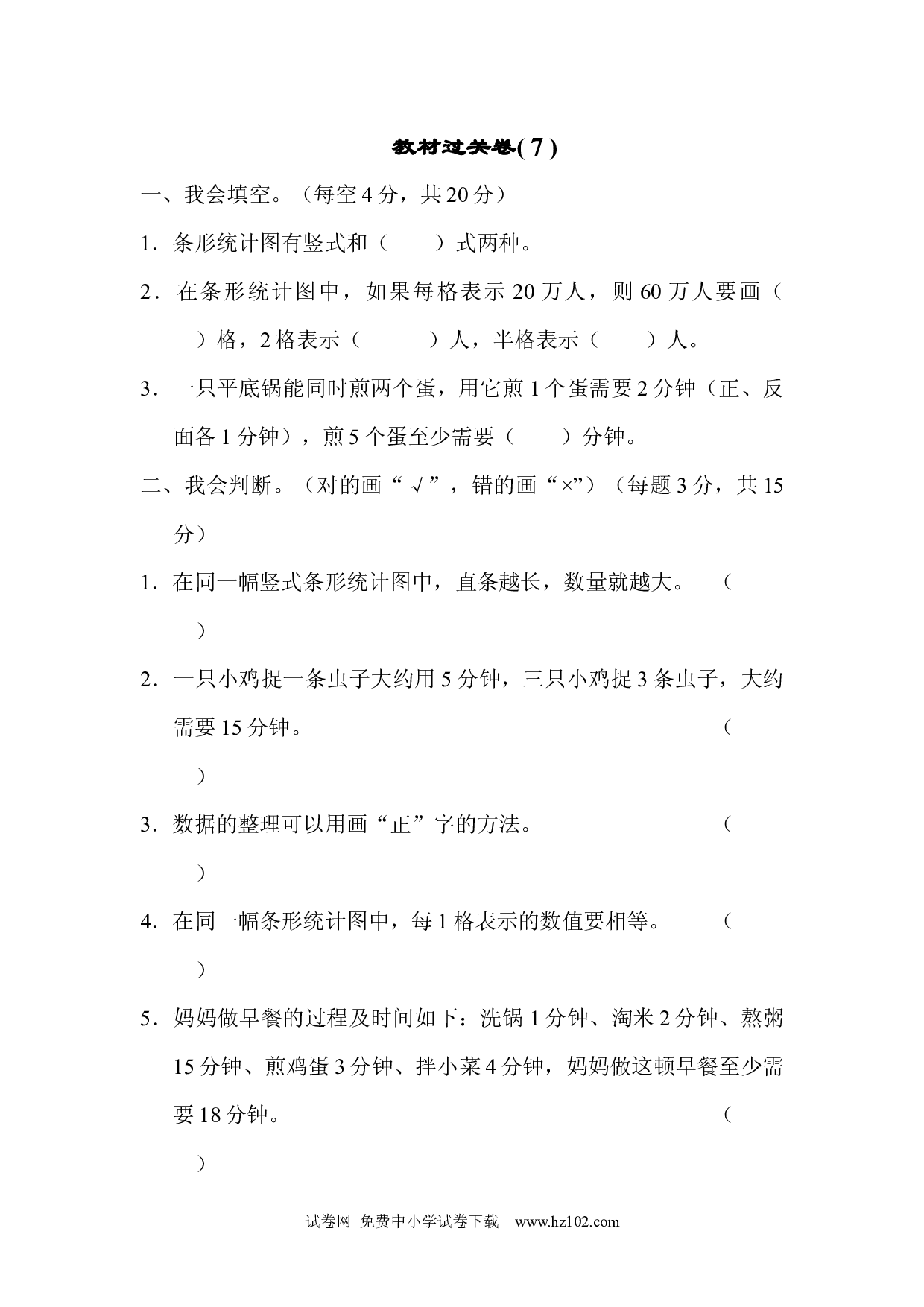 教材过关卷(7)（四年级数学上册人教版试卷）.docx 第1页