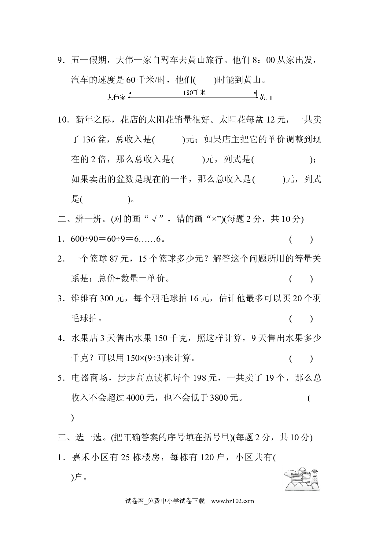 模块过关(二)（四年级数学上册人教版试卷）.docx 第2页