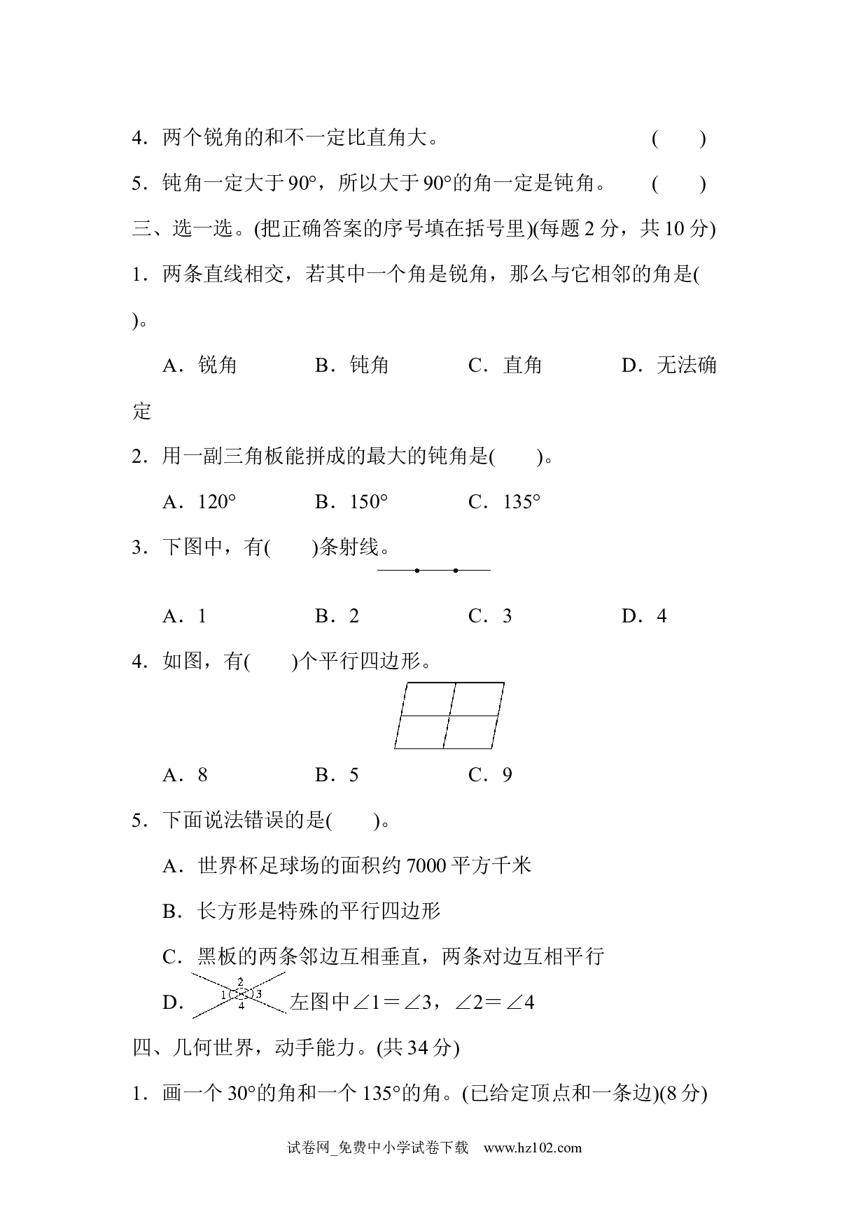 模块过关(三)（四年级数学上册人教版试卷）.docx 第2页