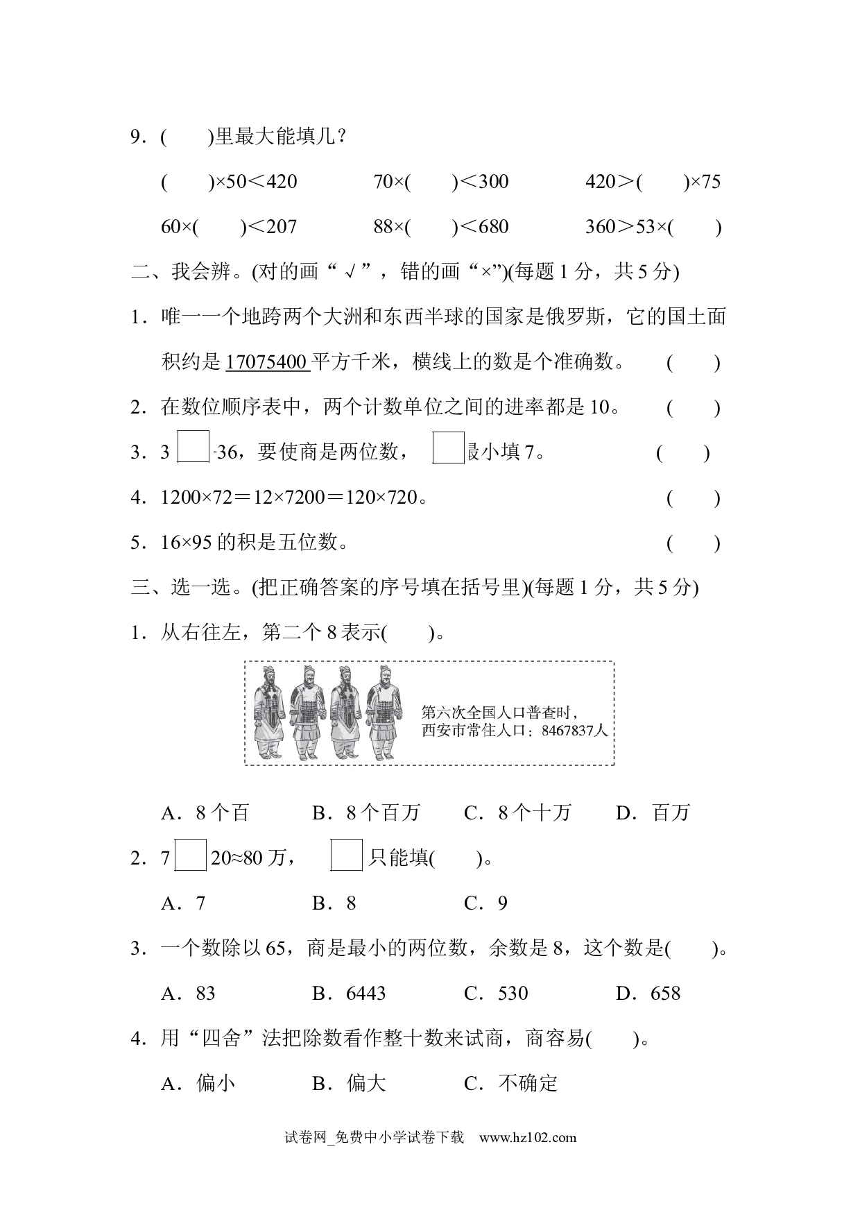 模块过关(一)（四年级数学上册人教版试卷）.docx 第2页