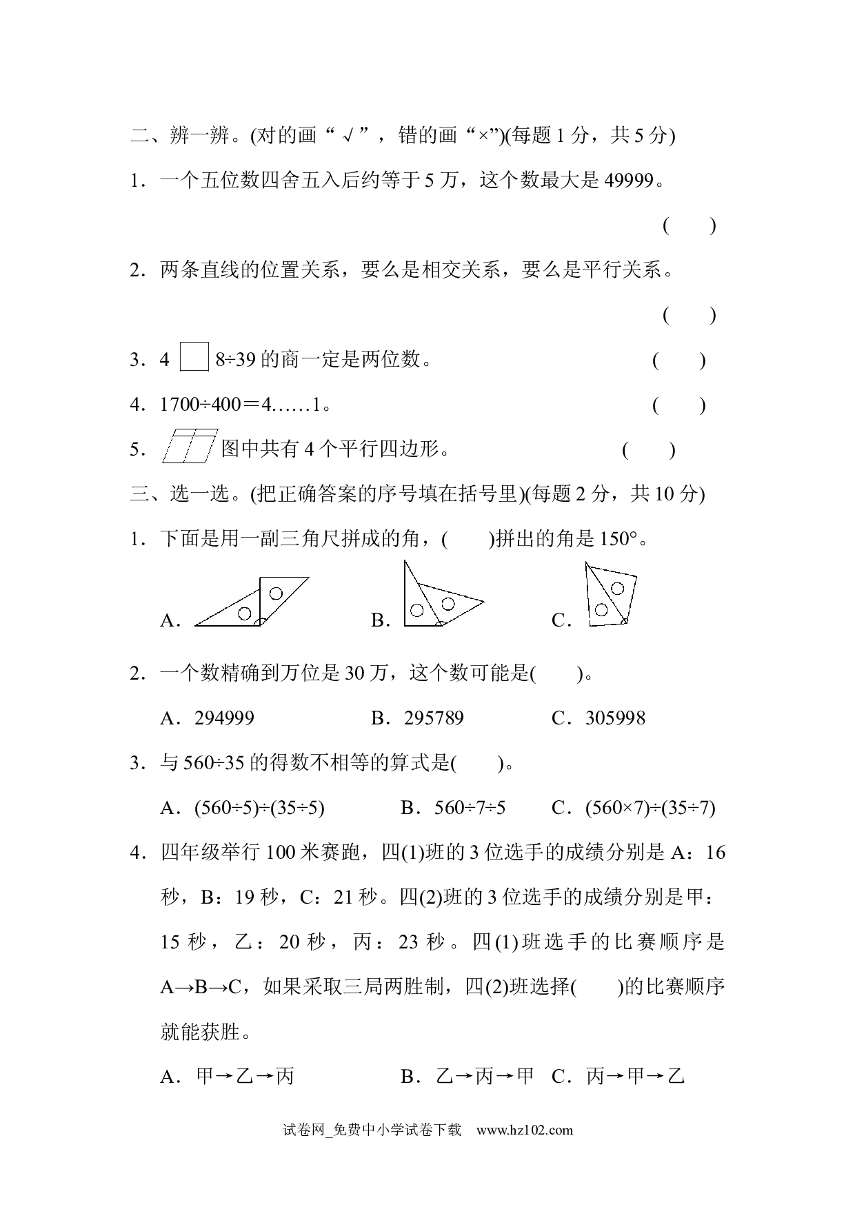 期末测试卷（北京名校）（四年级数学上册人教版试卷）.docx 第2页