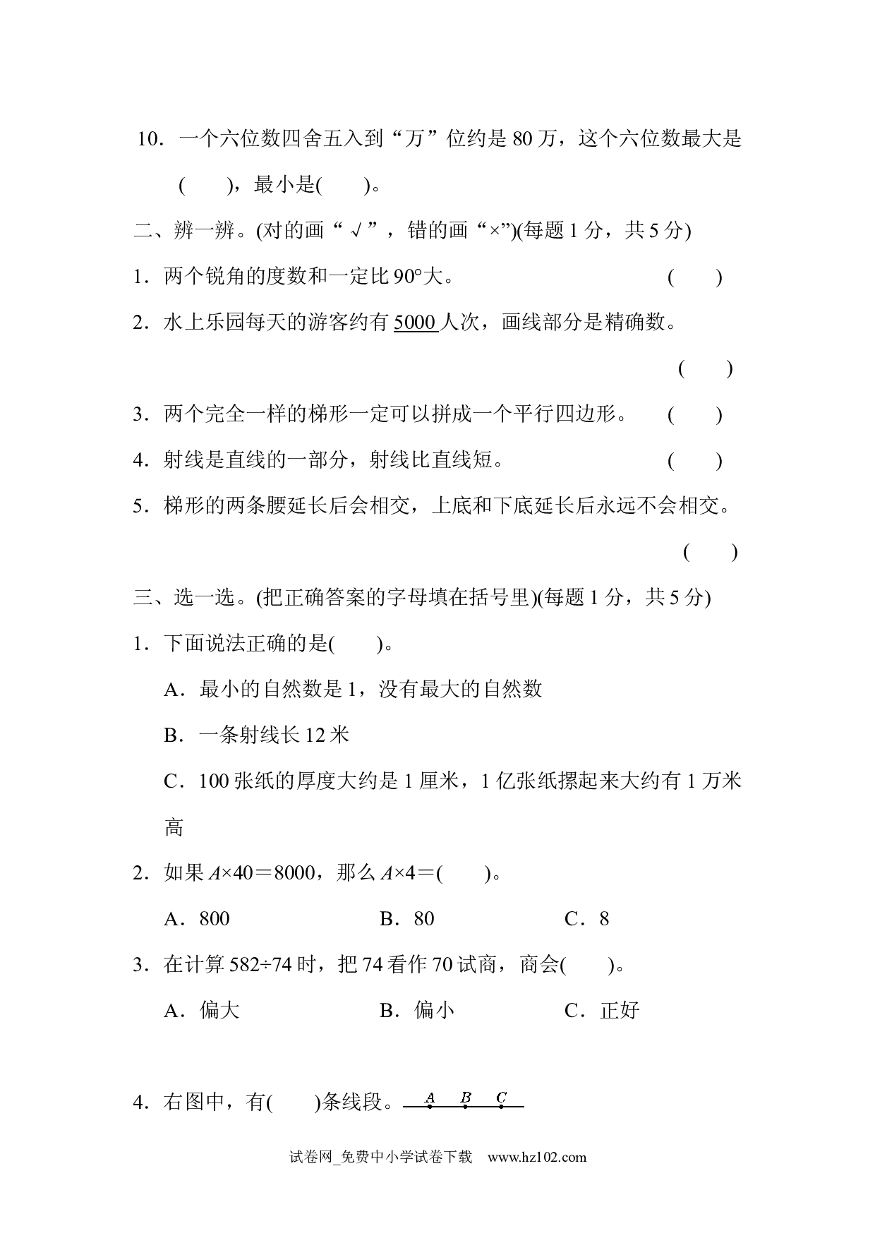 期末测试卷（上海名校）（四年级数学上册人教版试卷）.docx 第2页