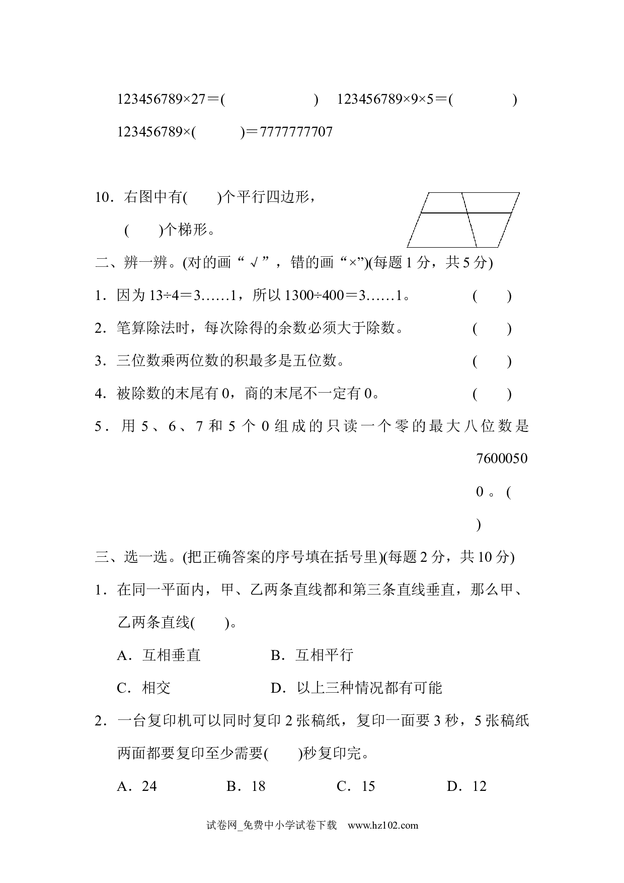 期末测试卷（四年级数学上册人教版试卷）.docx 第2页