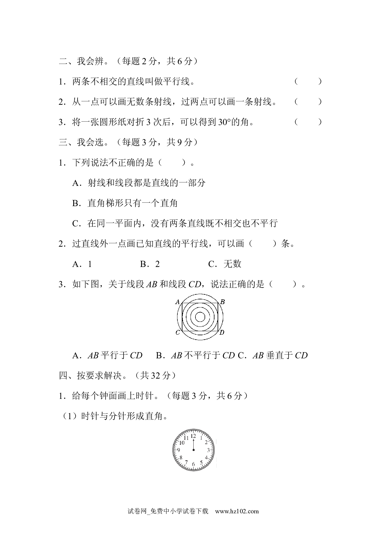 期末总复习重难点突破卷1（四年级数学上册人教版试卷）.docx 第2页