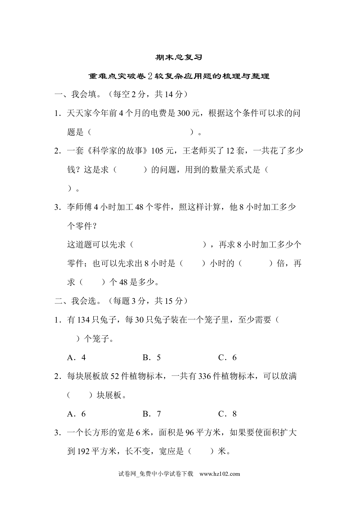 期末总复习重难点突破卷2（四年级数学上册人教版试卷）.docx 第1页
