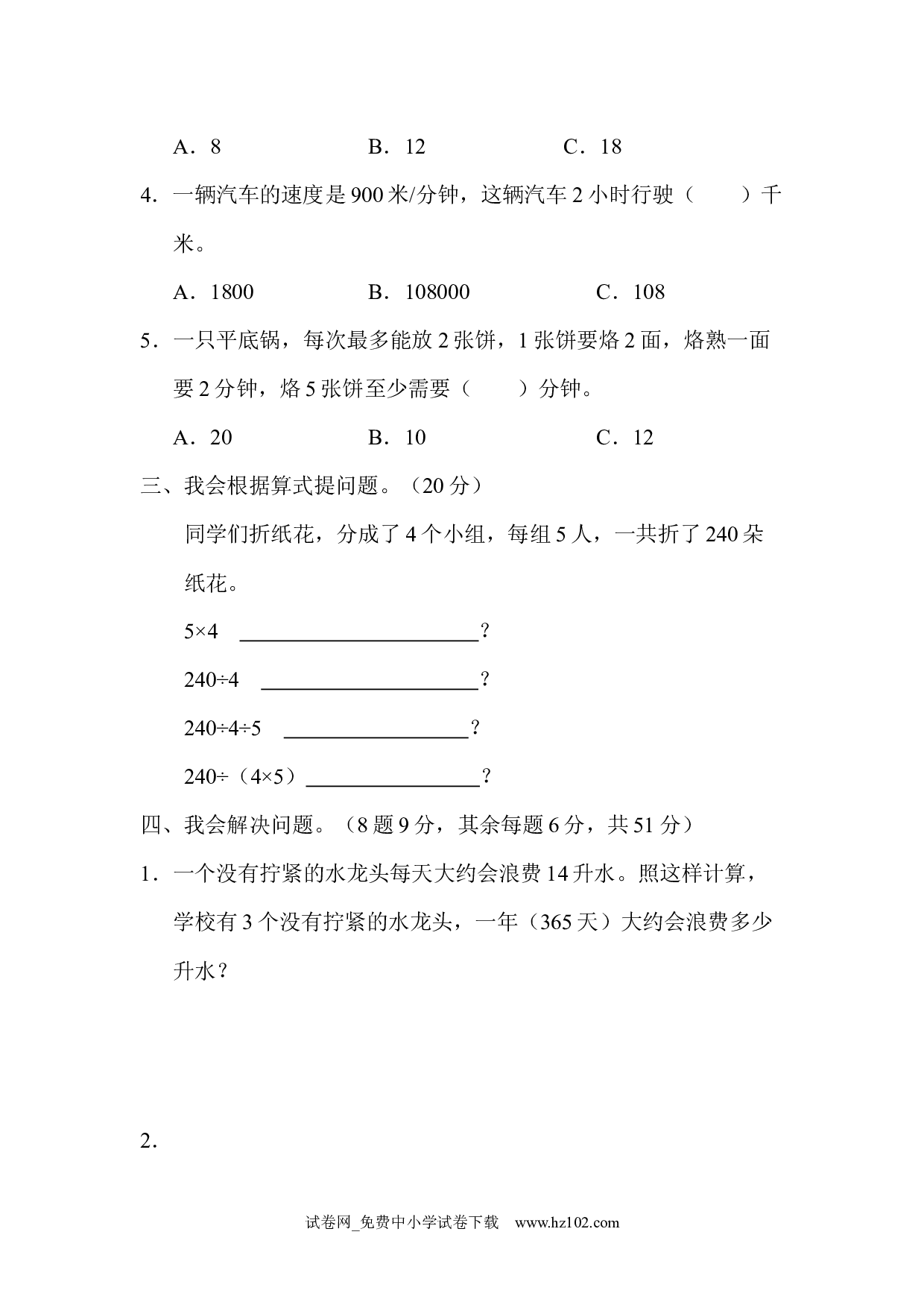 期末总复习重难点突破卷2（四年级数学上册人教版试卷）.docx 第2页