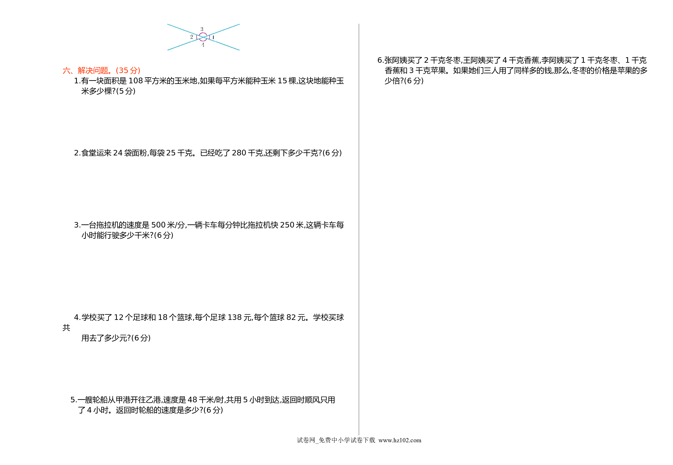 期中检测（四年级数学上册人教版试卷）.doc 第2页