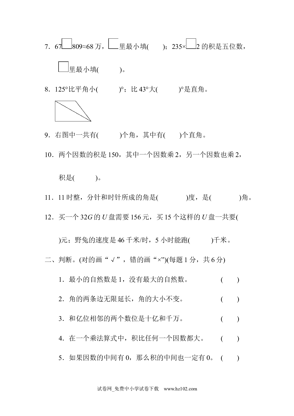 期中检测卷2（四年级数学上册人教版试卷）.docx 第2页