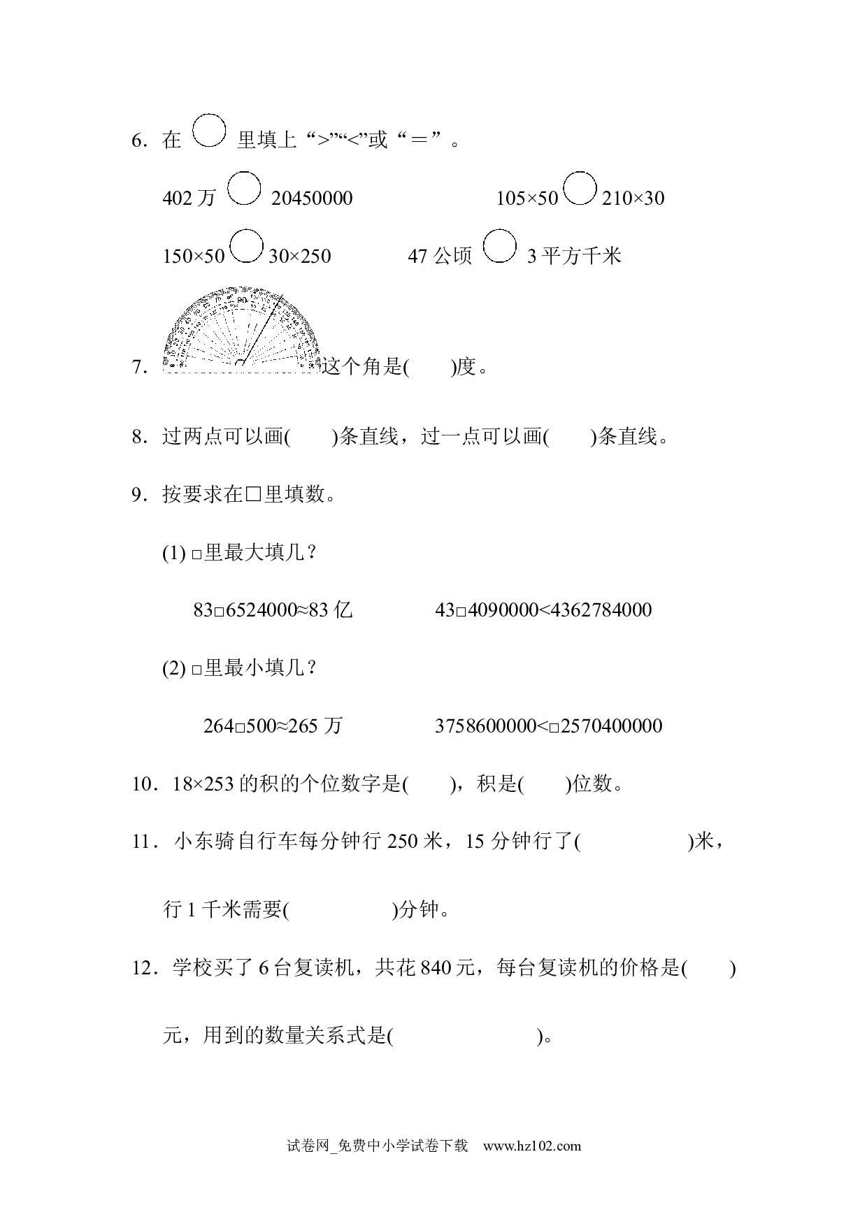 四年级第一学期数学期中测试卷（四年级数学上册人教版试卷）.docx 第2页