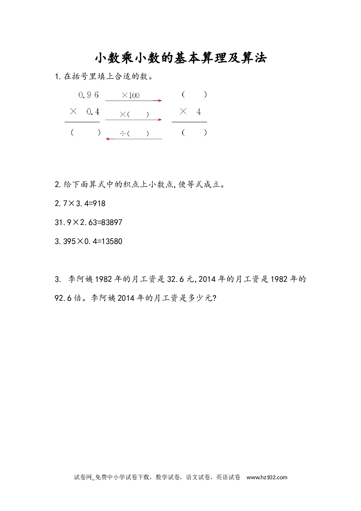 1.4 小数乘小数的基本算理及算法（下载打印课课练）人教版数学五年级上册试卷及参考答案.docx 第1页