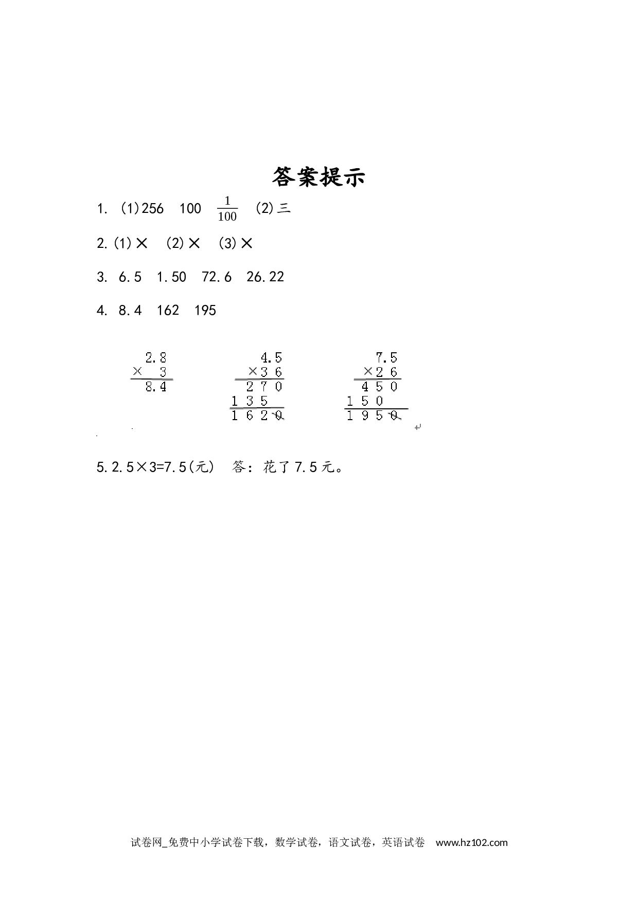 1.3 练习一（下载打印课课练）人教版数学五年级上册试卷及参考答案.docx 第2页
