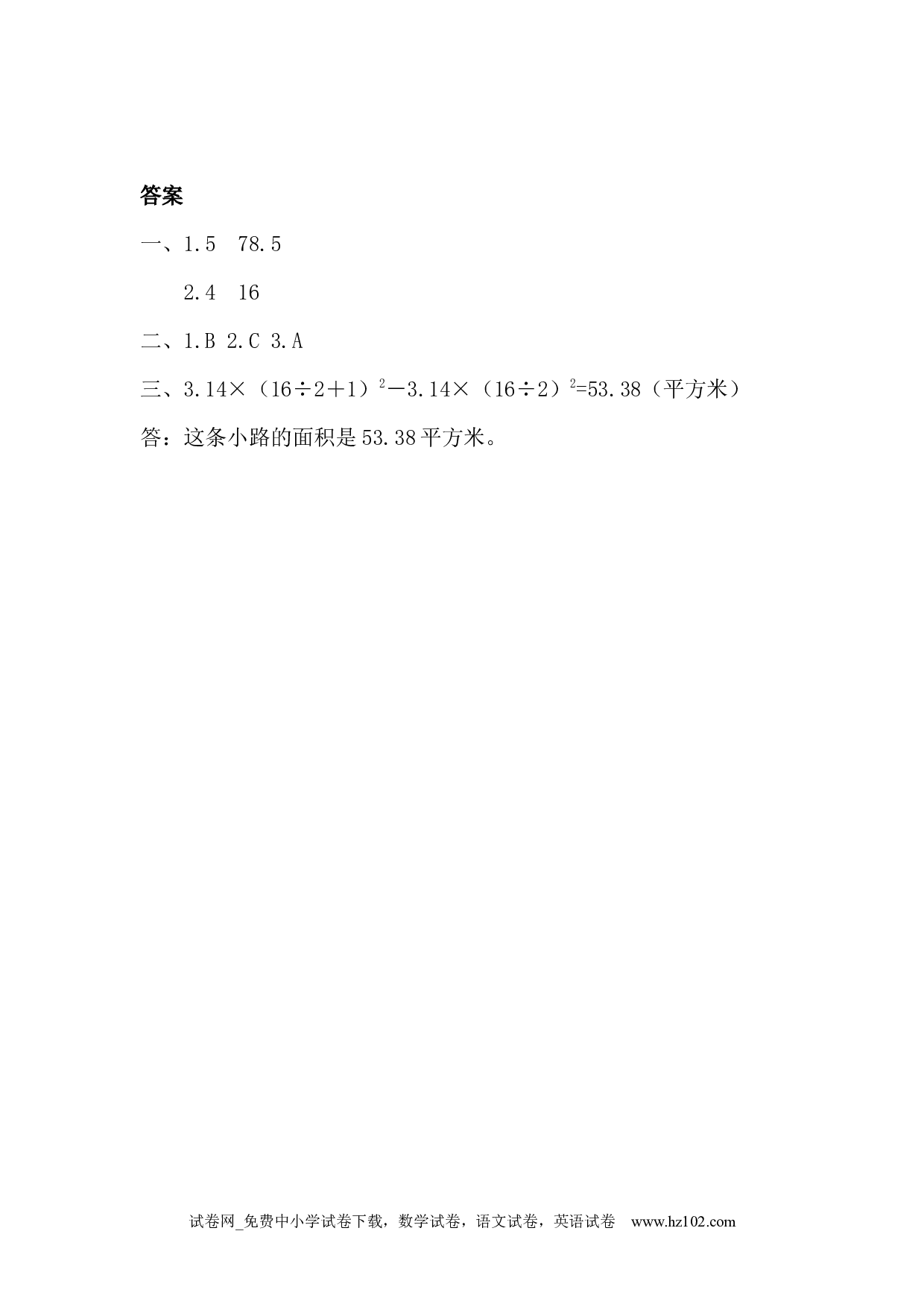 9.4 圆（下载打印课课练）人教版数学六年级上册试卷及参考答案.docx 第2页
