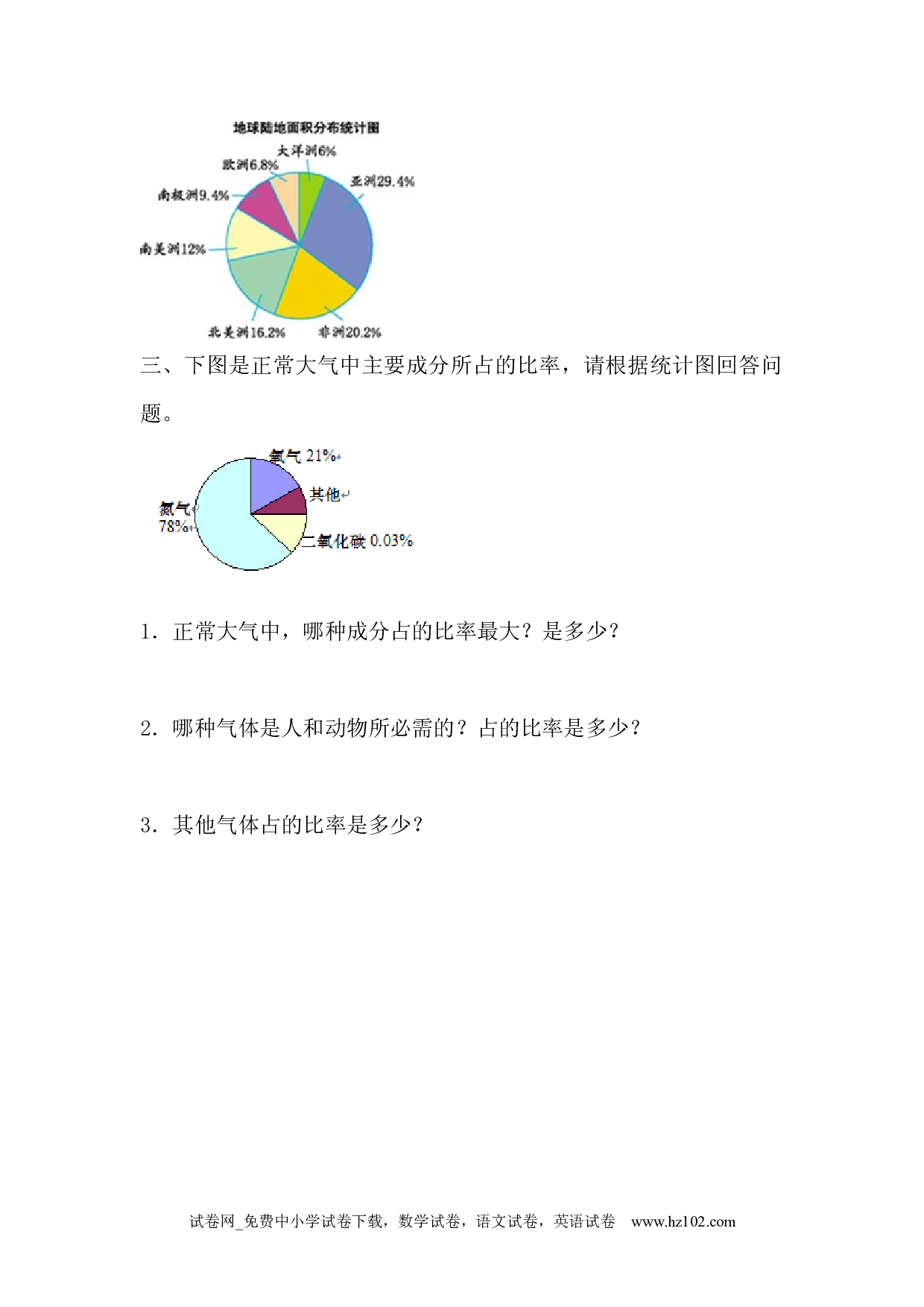 7.1 扇形统计图的认识（下载打印课课练）人教版数学六年级上册试卷及参考答案.docx 第2页