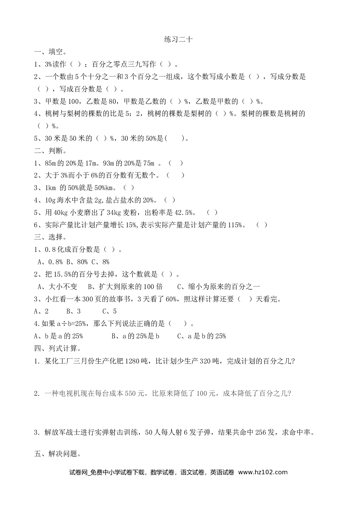 6.9 练习二十（下载打印课课练）人教版数学六年级上册试卷及参考答案.docx 第1页