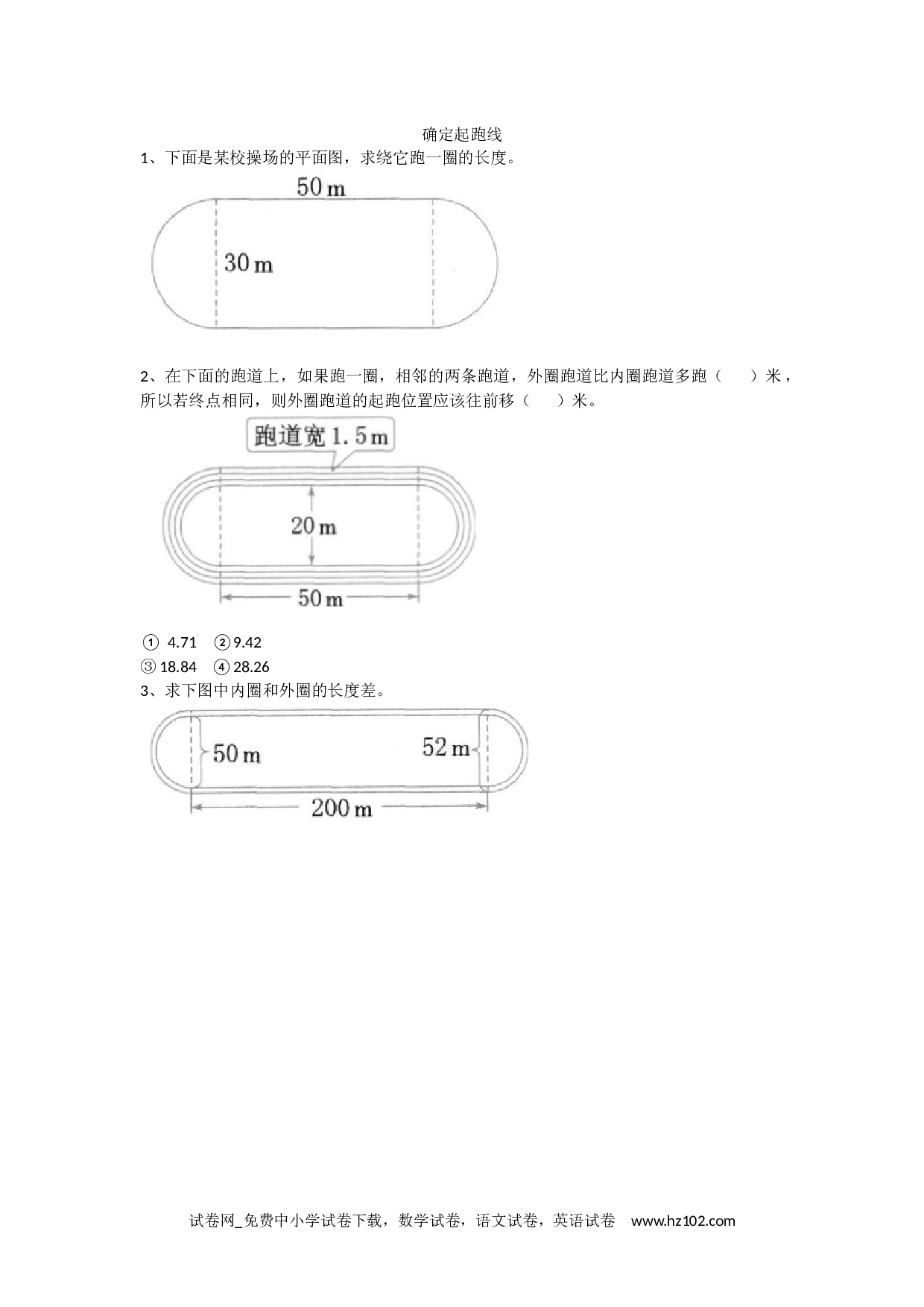 5.7确定起跑线（下载打印课课练）人教版数学六年级上册试卷及参考答案.docx 第1页