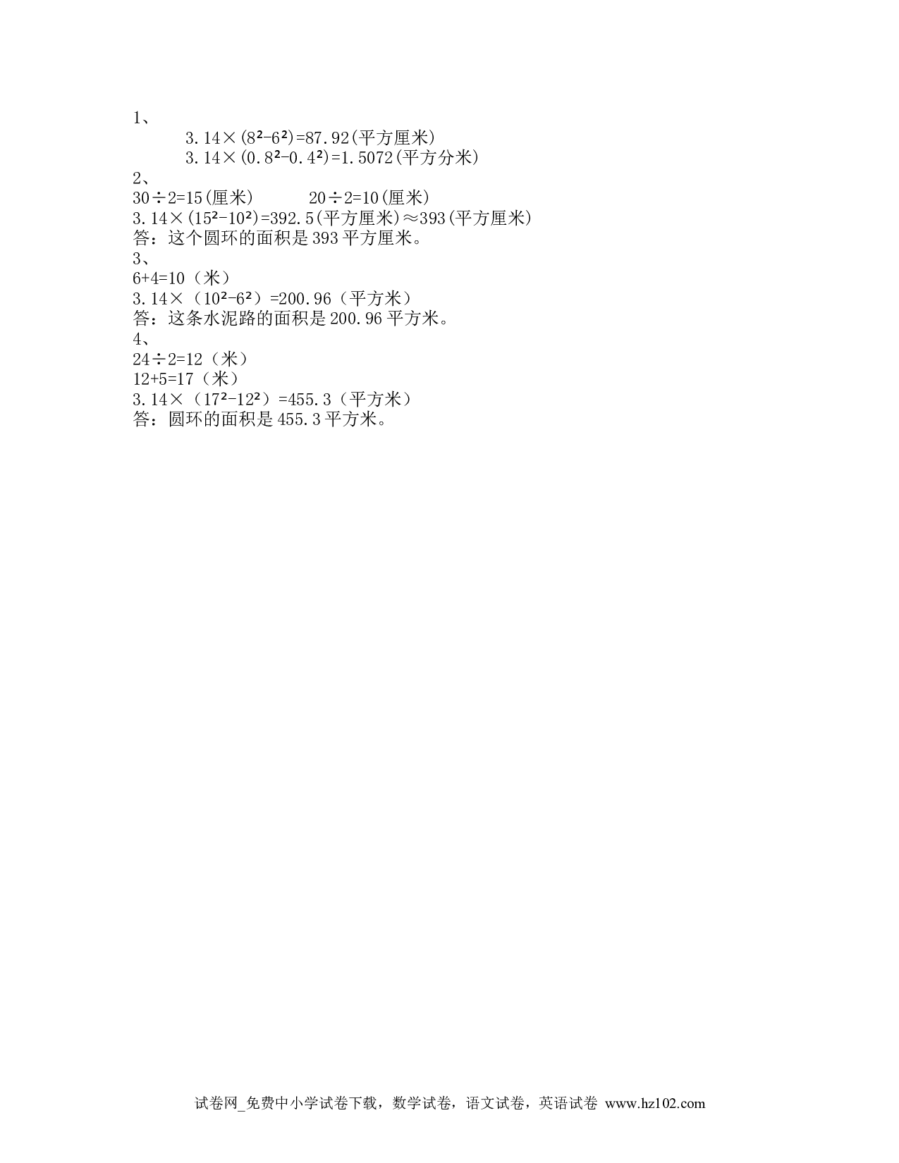 5.3.2圆环的面积（下载打印课课练）人教版数学六年级上册试卷及参考答案.doc 第2页