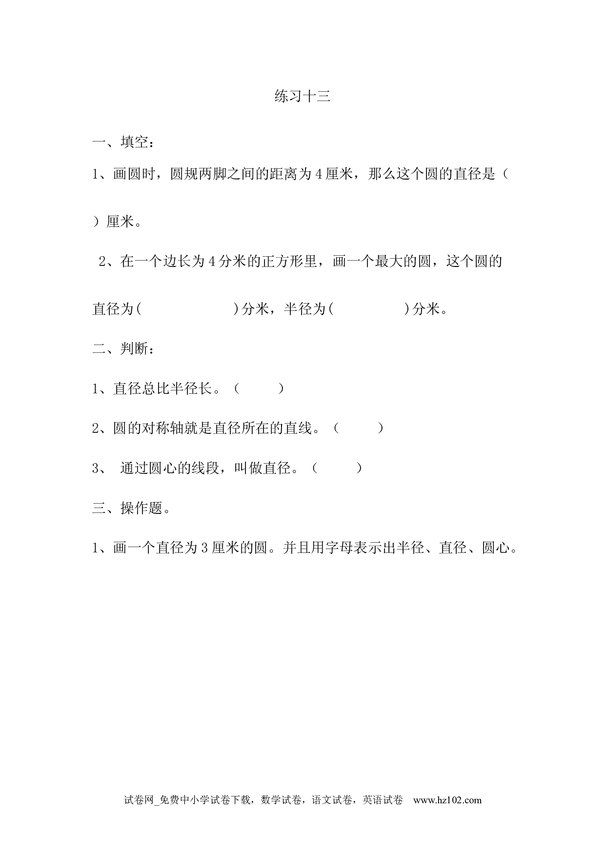 5.1.2练习十三（下载打印课课练）人教版数学六年级上册试卷及参考答案.docx 第1页