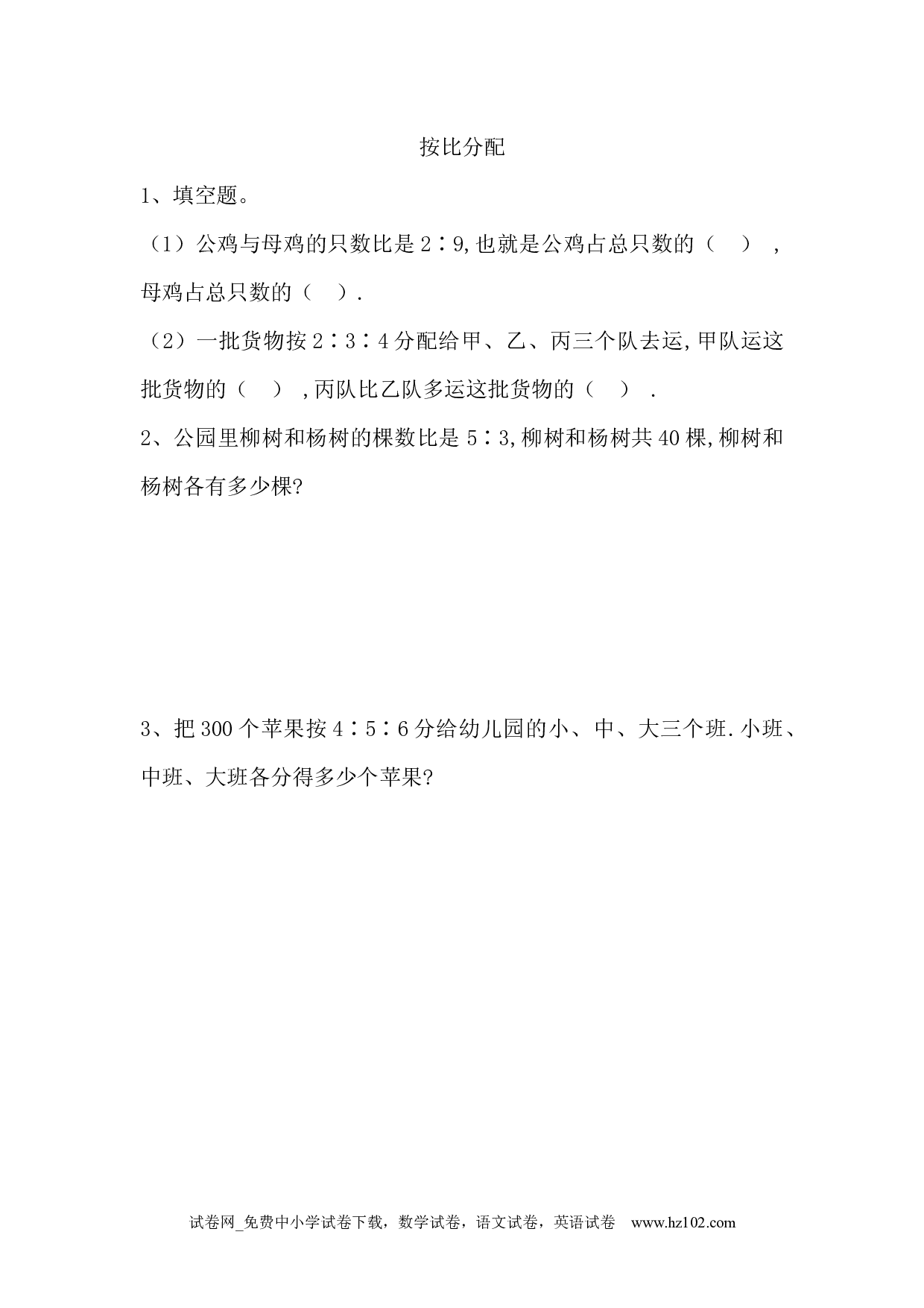 4.4按比分配（下载打印课课练）人教版数学六年级上册试卷及参考答案.docx 第1页