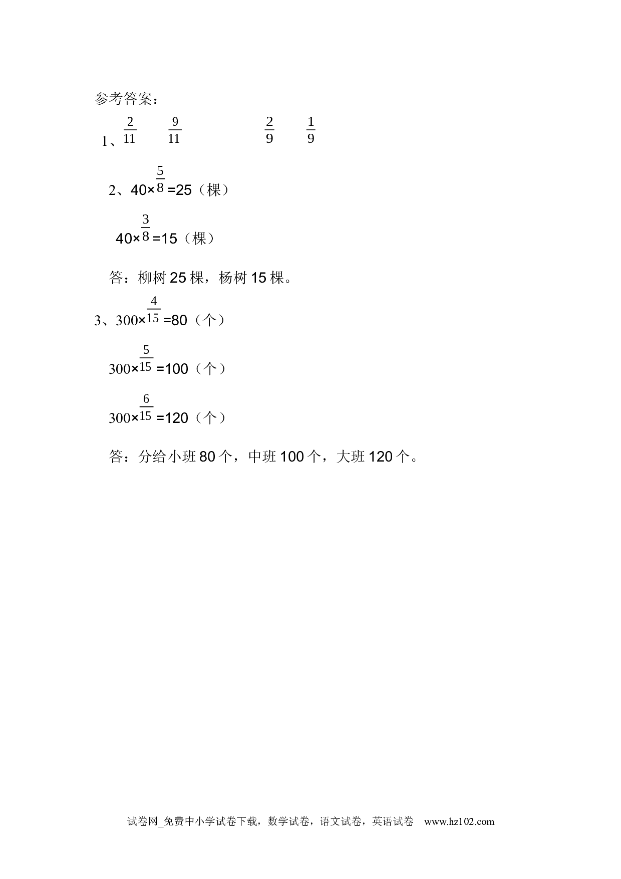 4.4按比分配（下载打印课课练）人教版数学六年级上册试卷及参考答案.docx 第2页