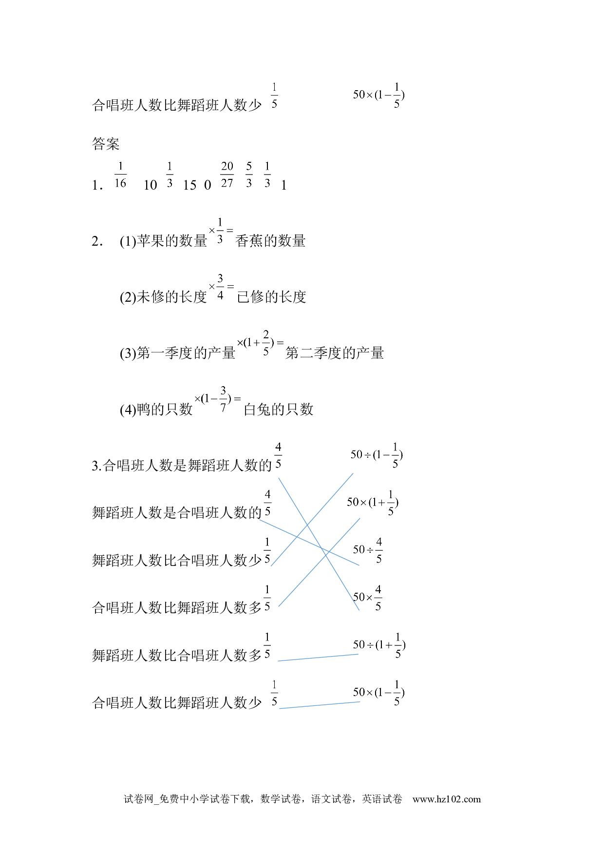 3.3 整理和复习（下载打印课课练）人教版数学六年级上册试卷及参考答案.docx 第2页