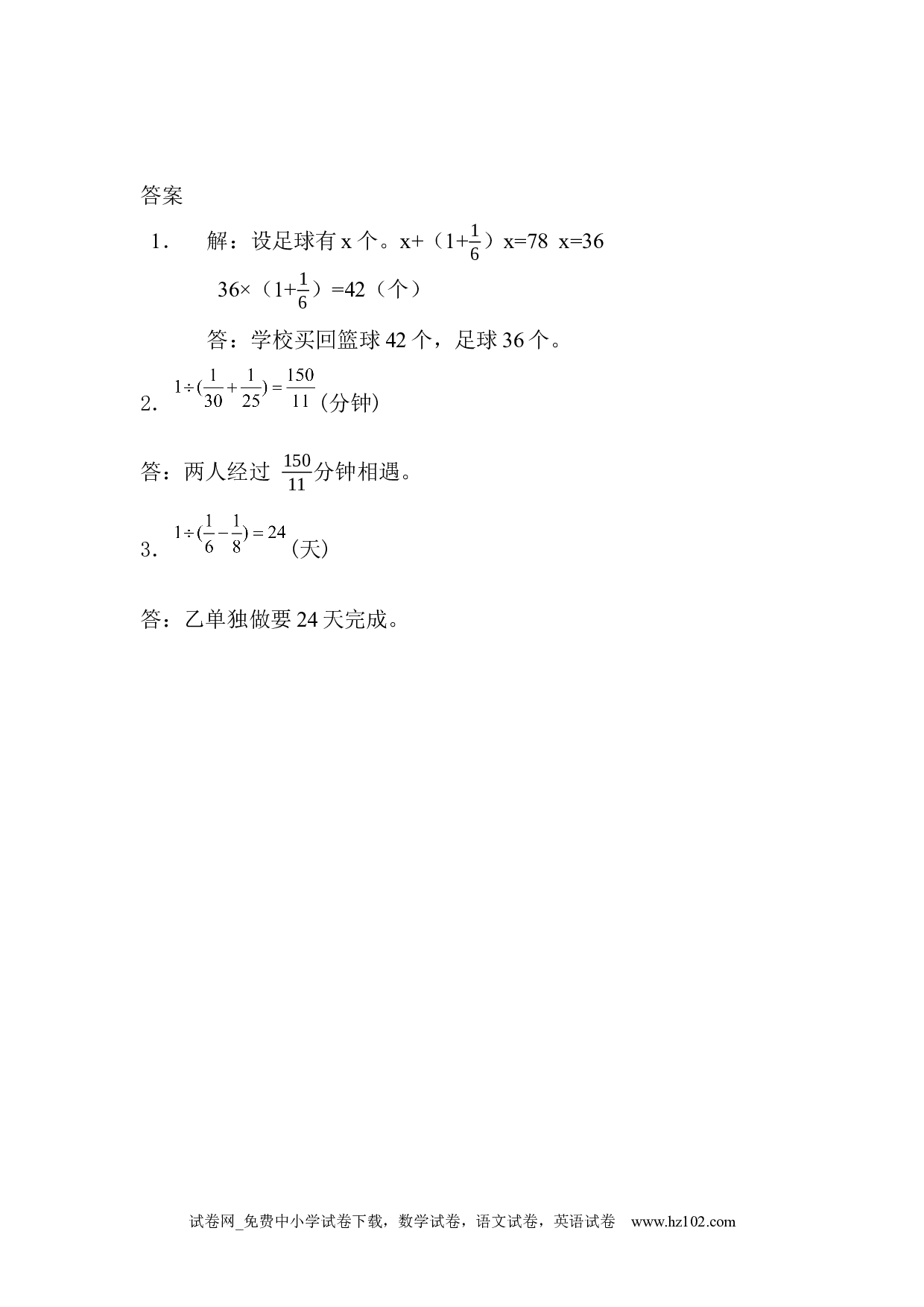3.2.10 练习九（下载打印课课练）人教版数学六年级上册试卷及参考答案.docx 第2页