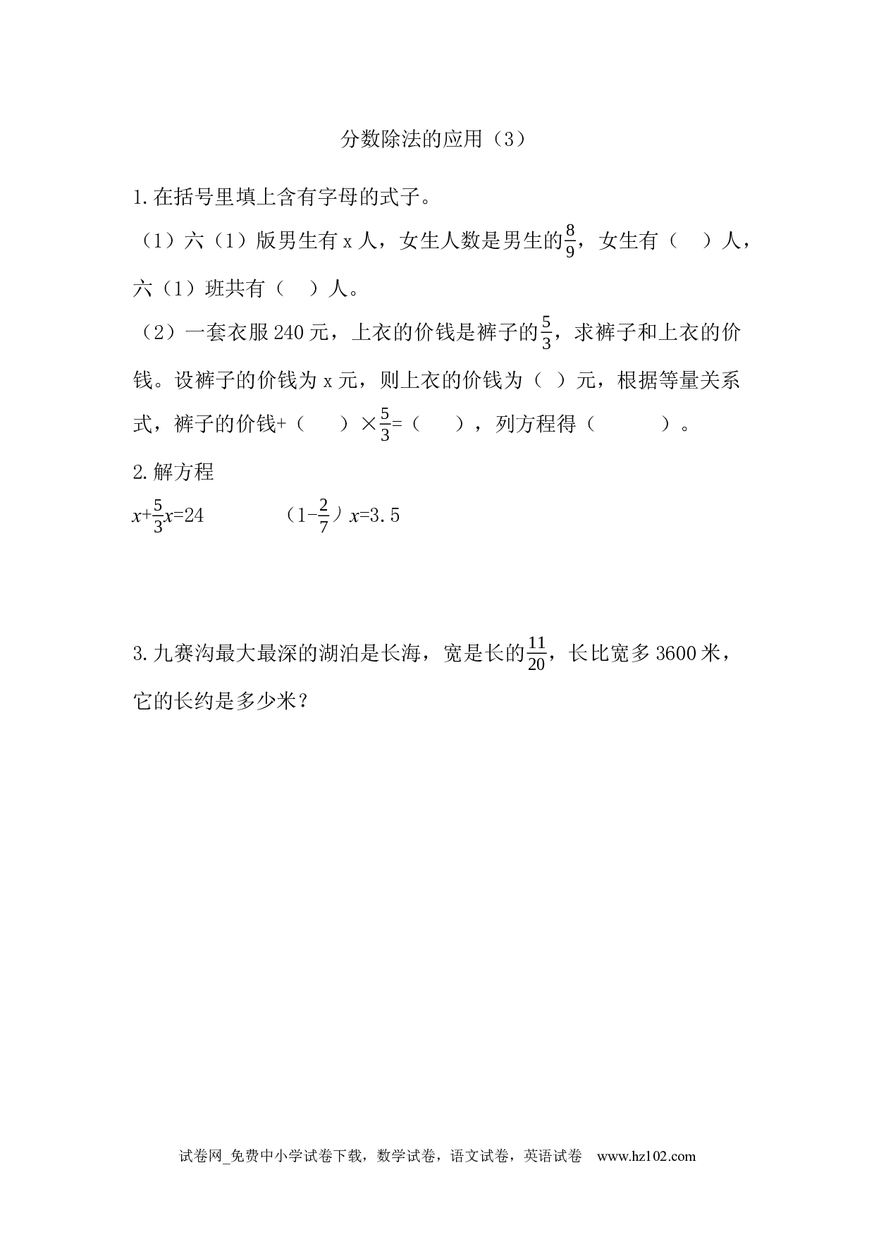 3.2.8 分数除法的应用（3）（下载打印课课练）人教版数学六年级上册试卷及参考答案.docx 第1页