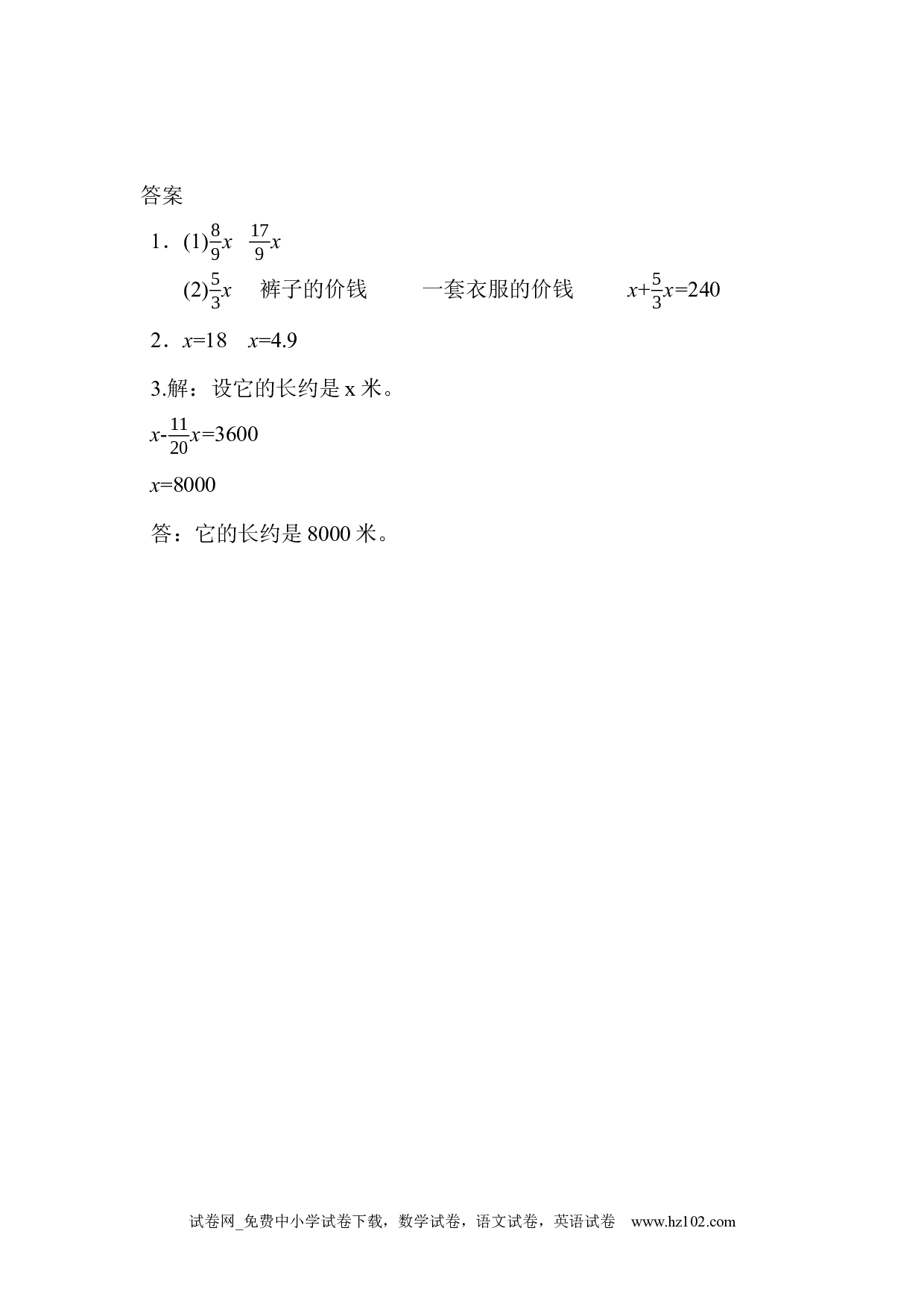 3.2.8 分数除法的应用（3）（下载打印课课练）人教版数学六年级上册试卷及参考答案.docx 第2页