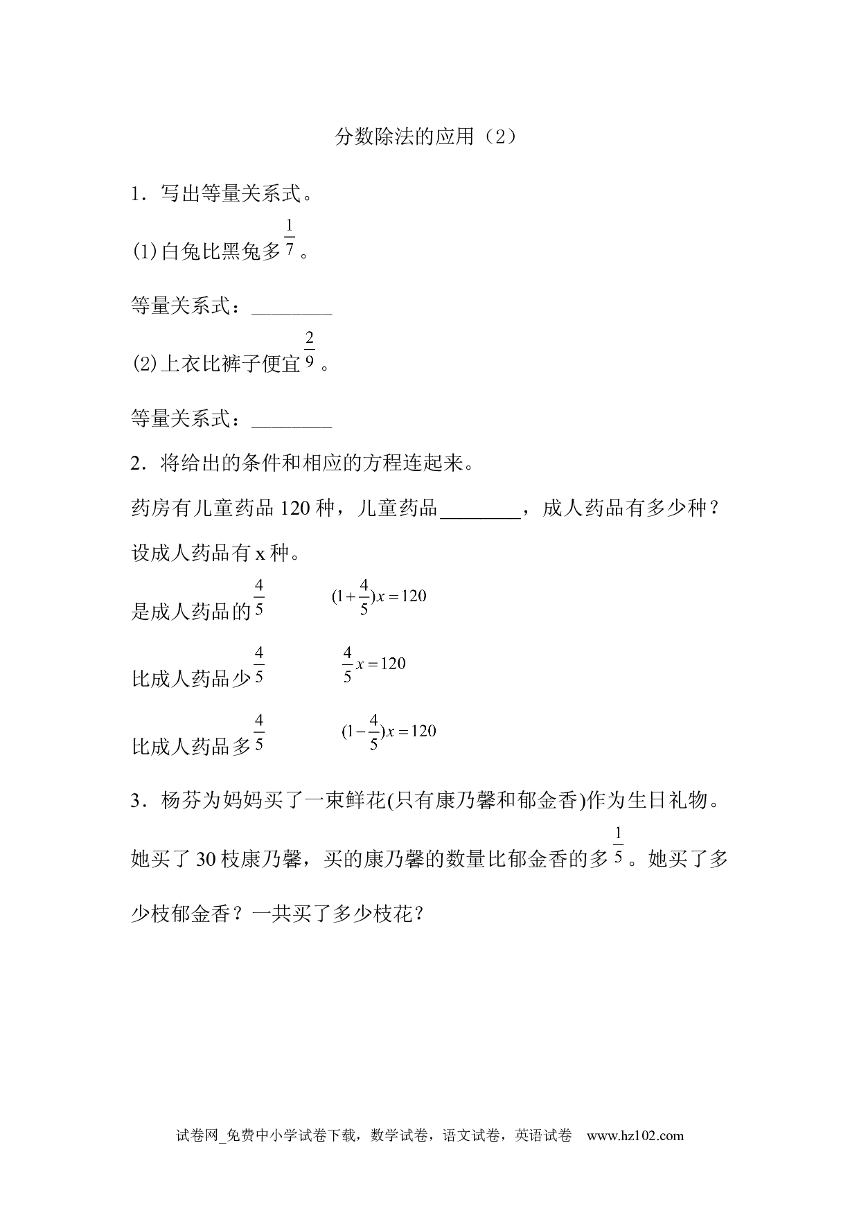 3.2.6 分数除法的应用（2）（下载打印课课练）人教版数学六年级上册试卷及参考答案.docx 第1页