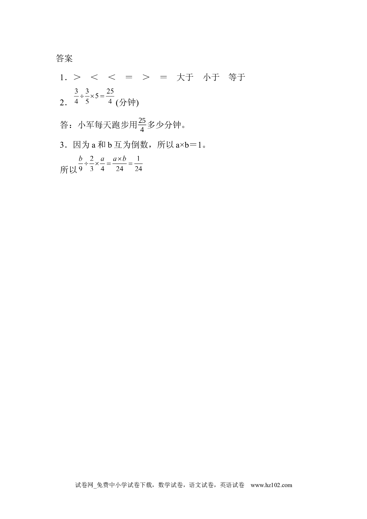 3.2.4 练习七（下载打印课课练）人教版数学六年级上册试卷及参考答案.docx 第2页