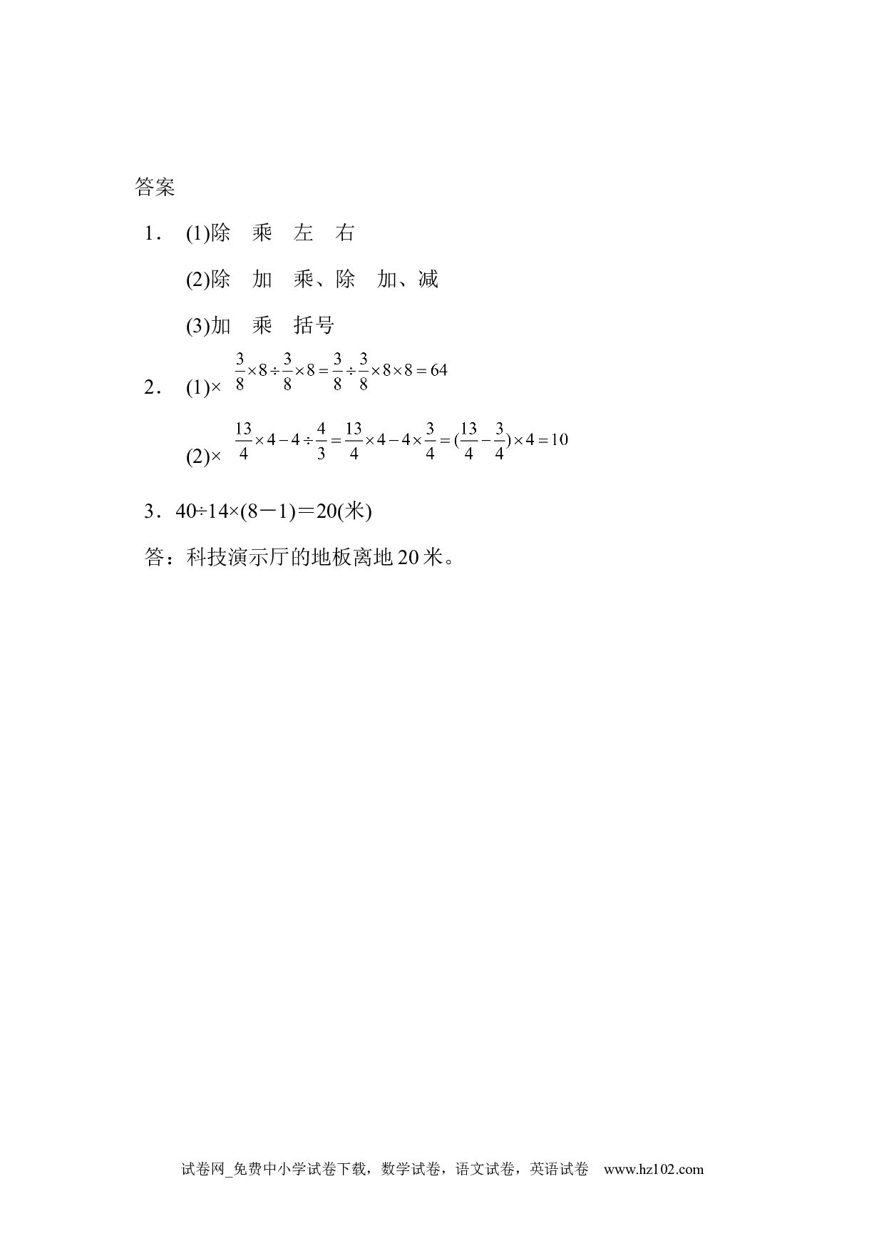 3.2.3 分数混合运算（下载打印课课练）人教版数学六年级上册试卷及参考答案.docx 第2页