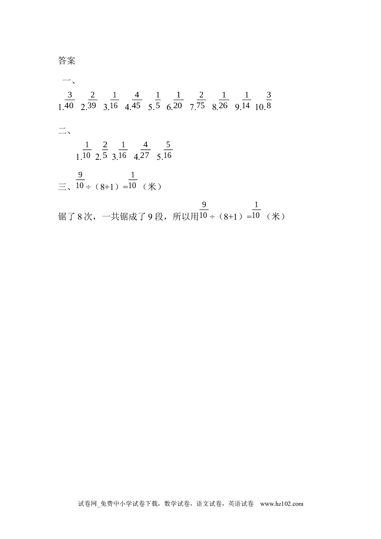 3.2.1 分数除以整数（下载打印课课练）人教版数学六年级上册试卷及参考答案.docx 第2页
