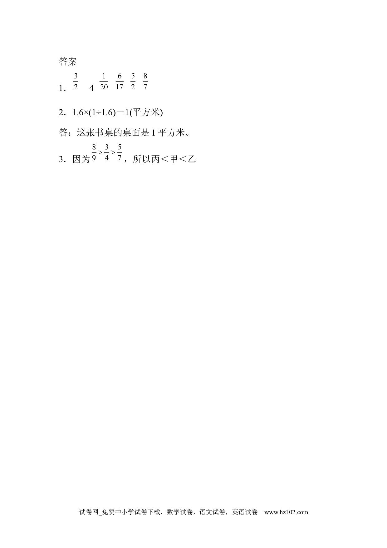 3.1.2 练习六（下载打印课课练）人教版数学六年级上册试卷及参考答案.docx 第2页