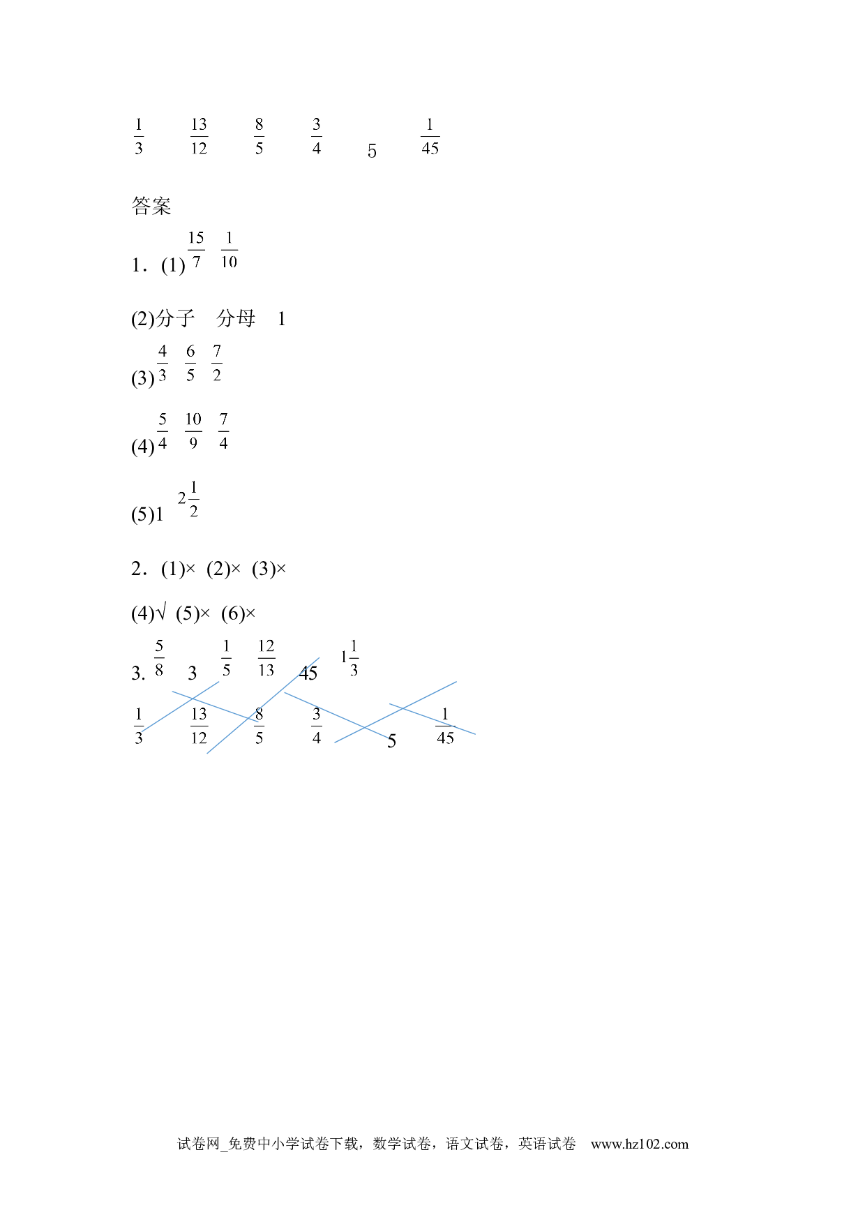 3.1.1 倒数的认识（下载打印课课练）人教版数学六年级上册试卷及参考答案.docx 第2页