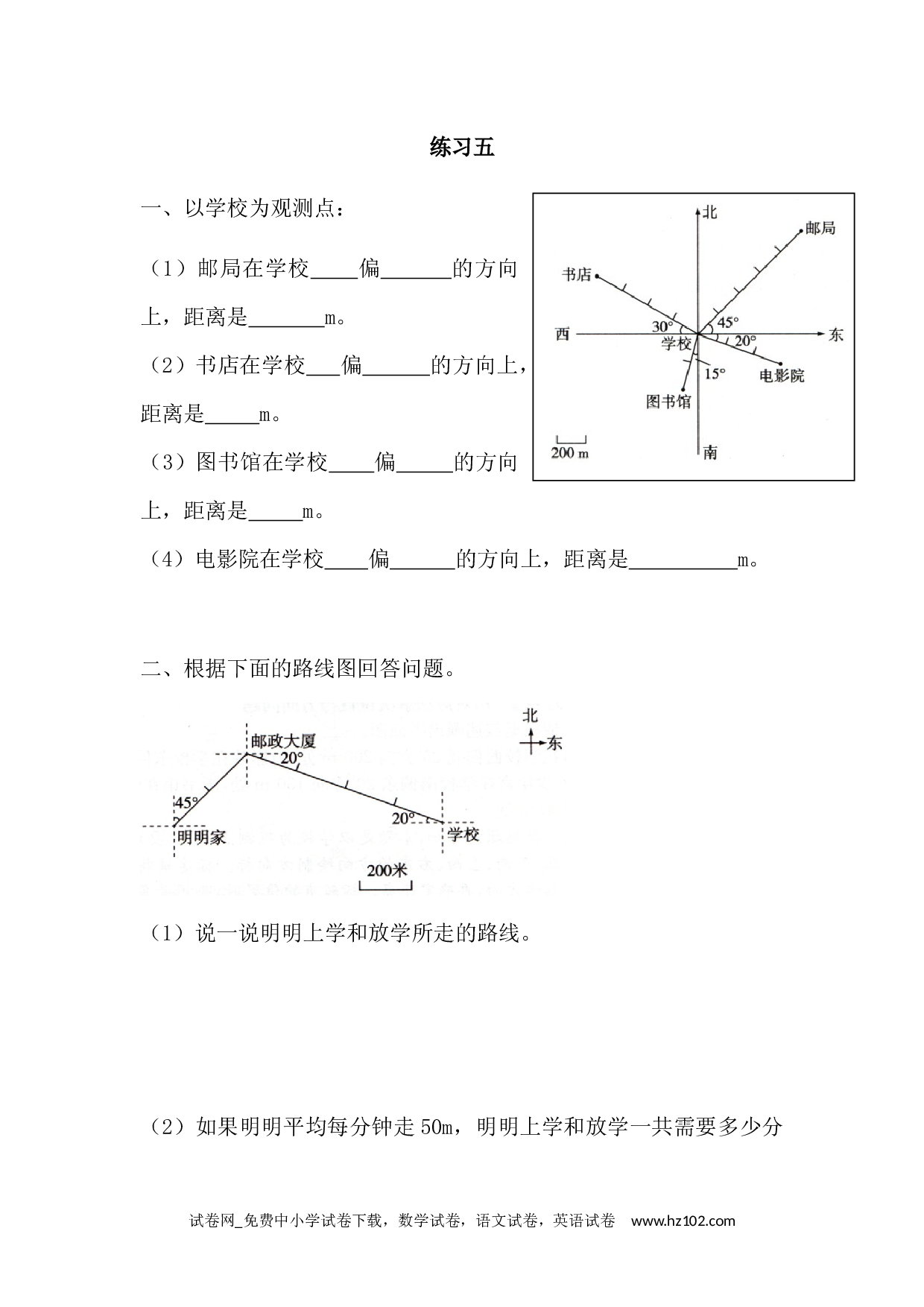 2.4练习五（下载打印课课练）人教版数学六年级上册试卷及参考答案.docx 第1页