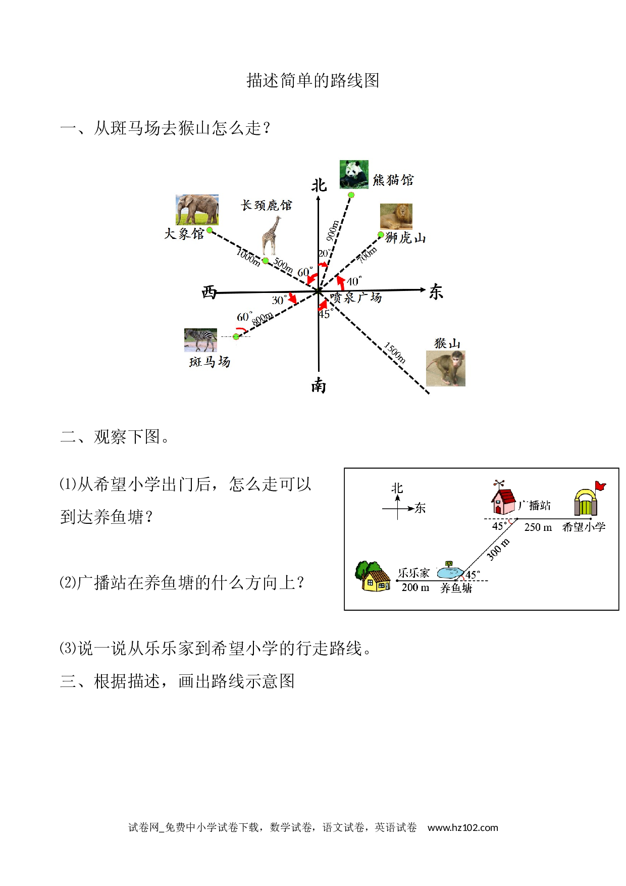 2.3描述简单的路线图（下载打印课课练）人教版数学六年级上册试卷及参考答案.docx 第1页
