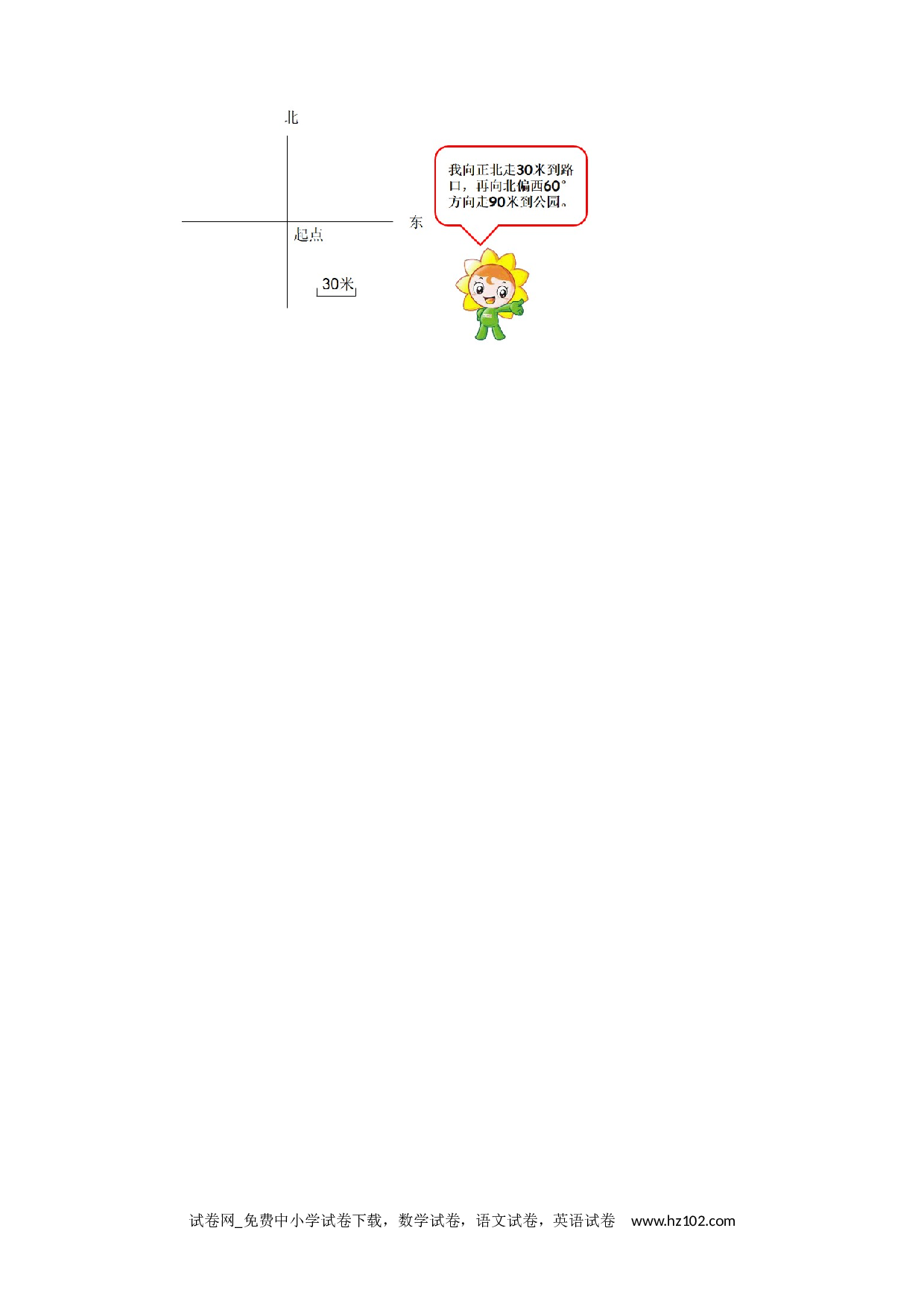 2.3描述简单的路线图（下载打印课课练）人教版数学六年级上册试卷及参考答案.docx 第2页