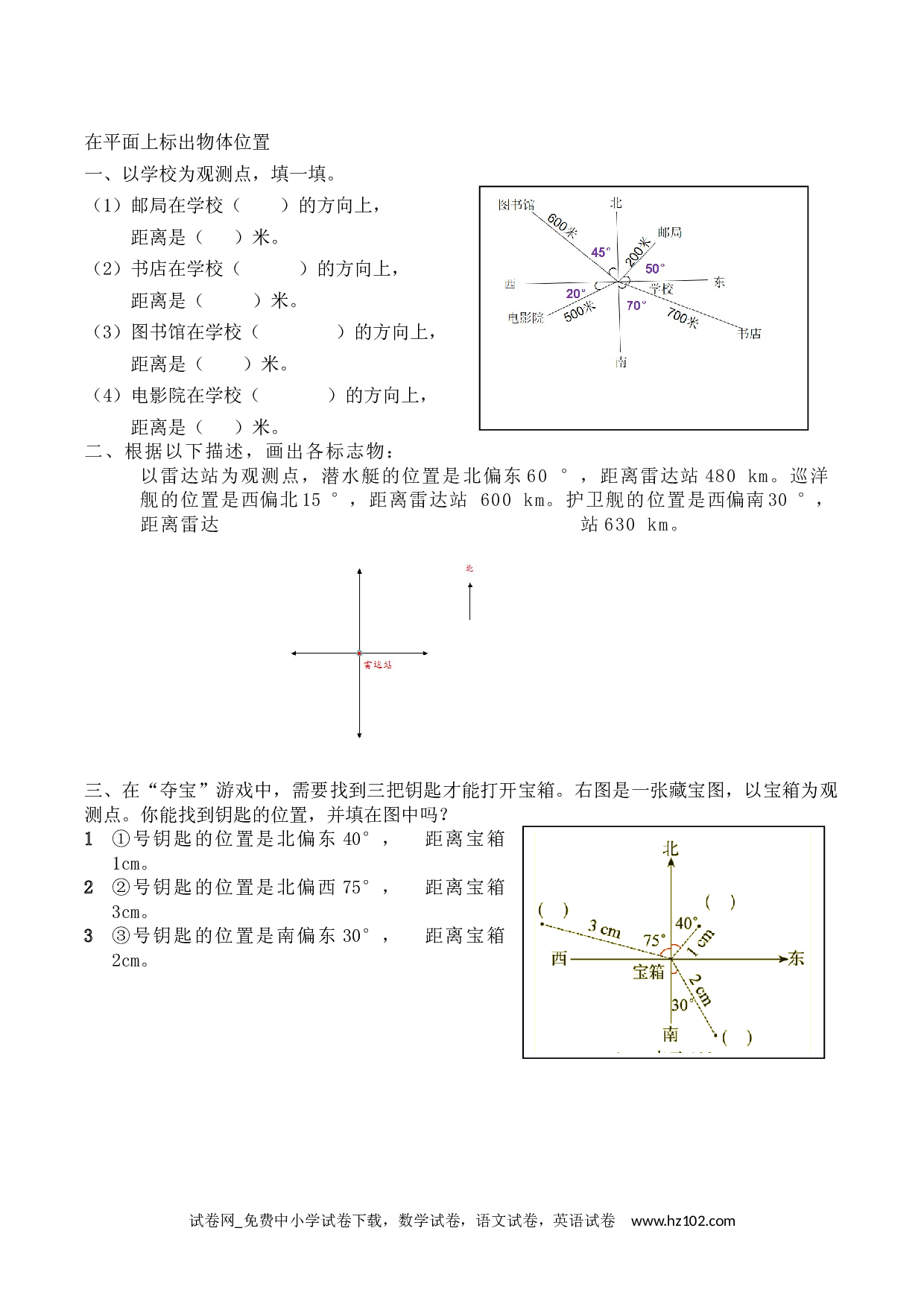 2.2在平面上标出物体位置（下载打印课课练）人教版数学六年级上册试卷及参考答案.docx 第1页