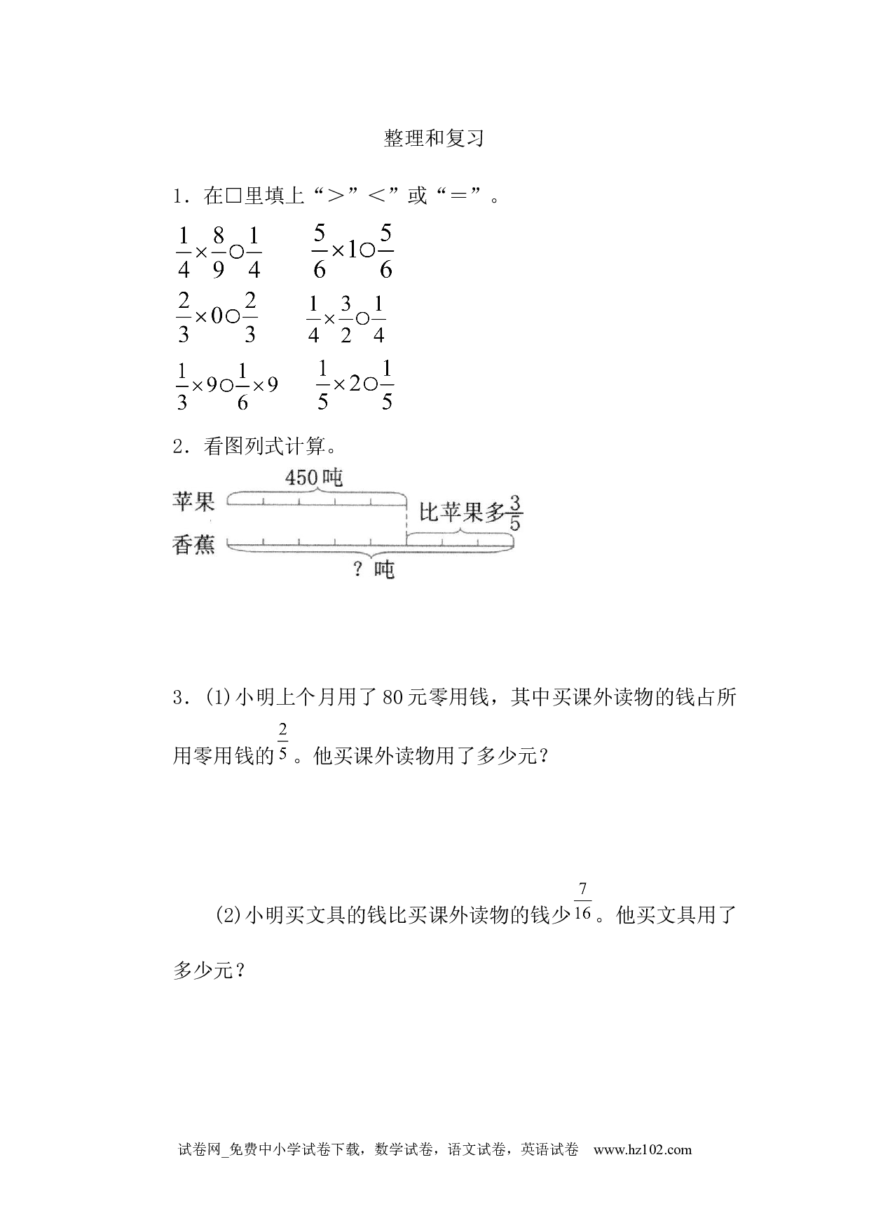 1.12 整理和复习（下载打印课课练）人教版数学六年级上册试卷及参考答案.docx 第1页