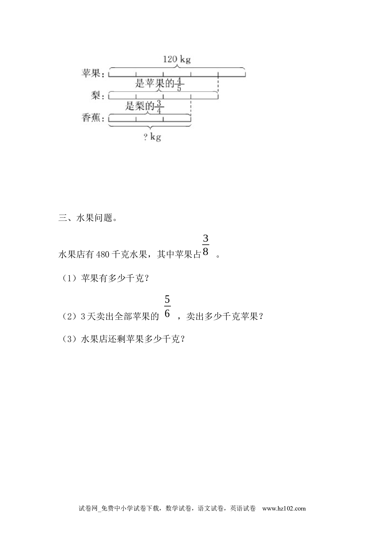1.9 连续求一个数的几分之几是多少的问题（下载打印课课练）人教版数学六年级上册试卷及参考答案.docx 第2页