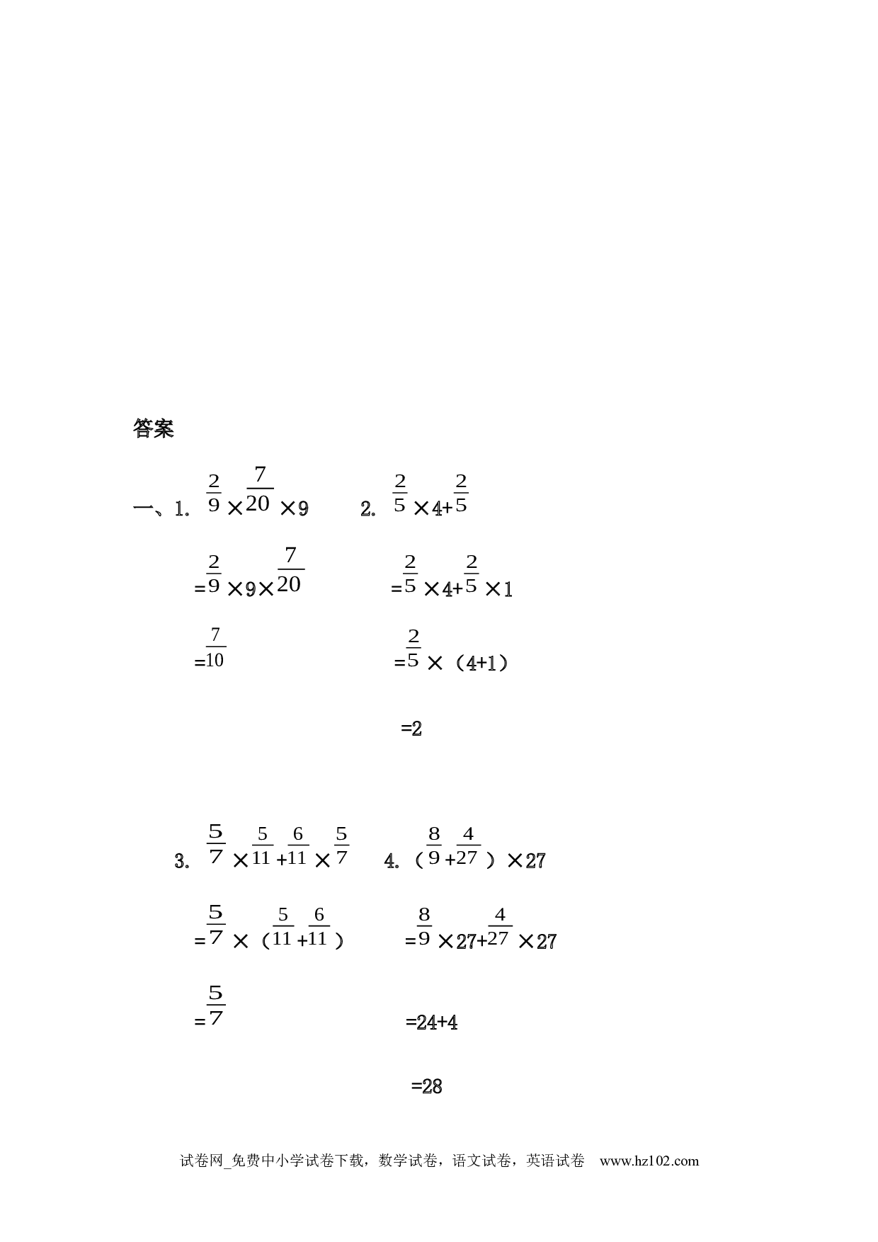 1.7 整数乘法运算定律推广到分数（下载打印课课练）人教版数学六年级上册试卷及参考答案.docx 第2页