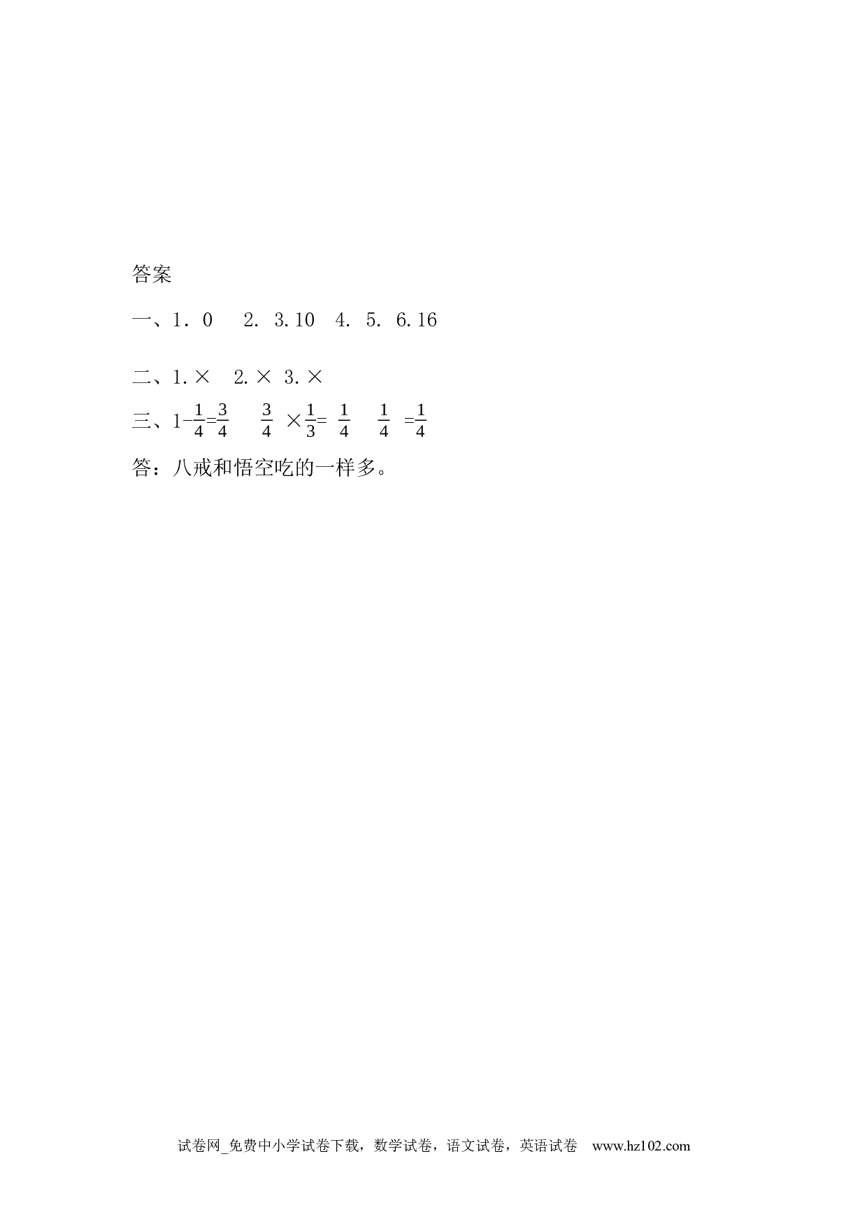 1.3 分数乘分数的计算方法（下载打印课课练）人教版数学六年级上册试卷及参考答案.docx 第2页