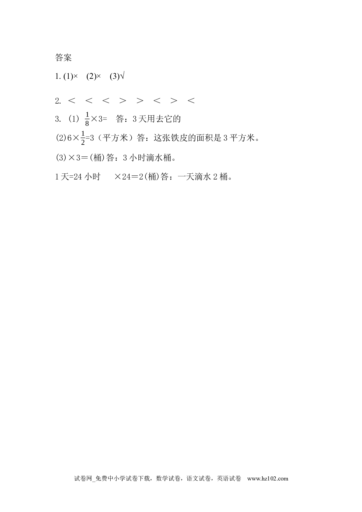 1.2 整数乘分数的意义（下载打印课课练）人教版数学六年级上册试卷及参考答案.docx 第2页