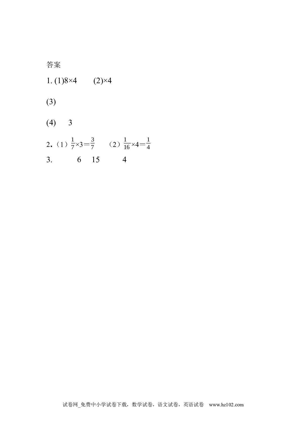 1.1 分数乘整数的意义及计算方法（下载打印课课练）人教版数学六年级上册试卷及参考答案.docx 第2页