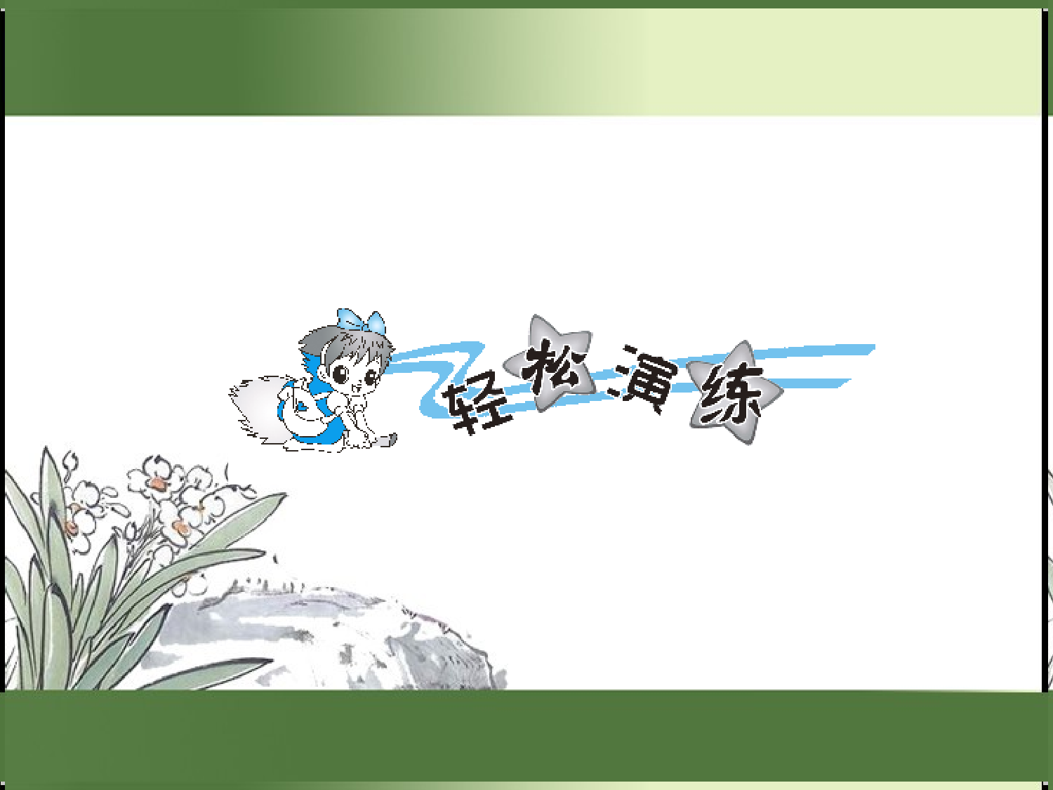 2.2  口算除法（2）（习题课件）三年级数学下册人教版.ppt 第2页