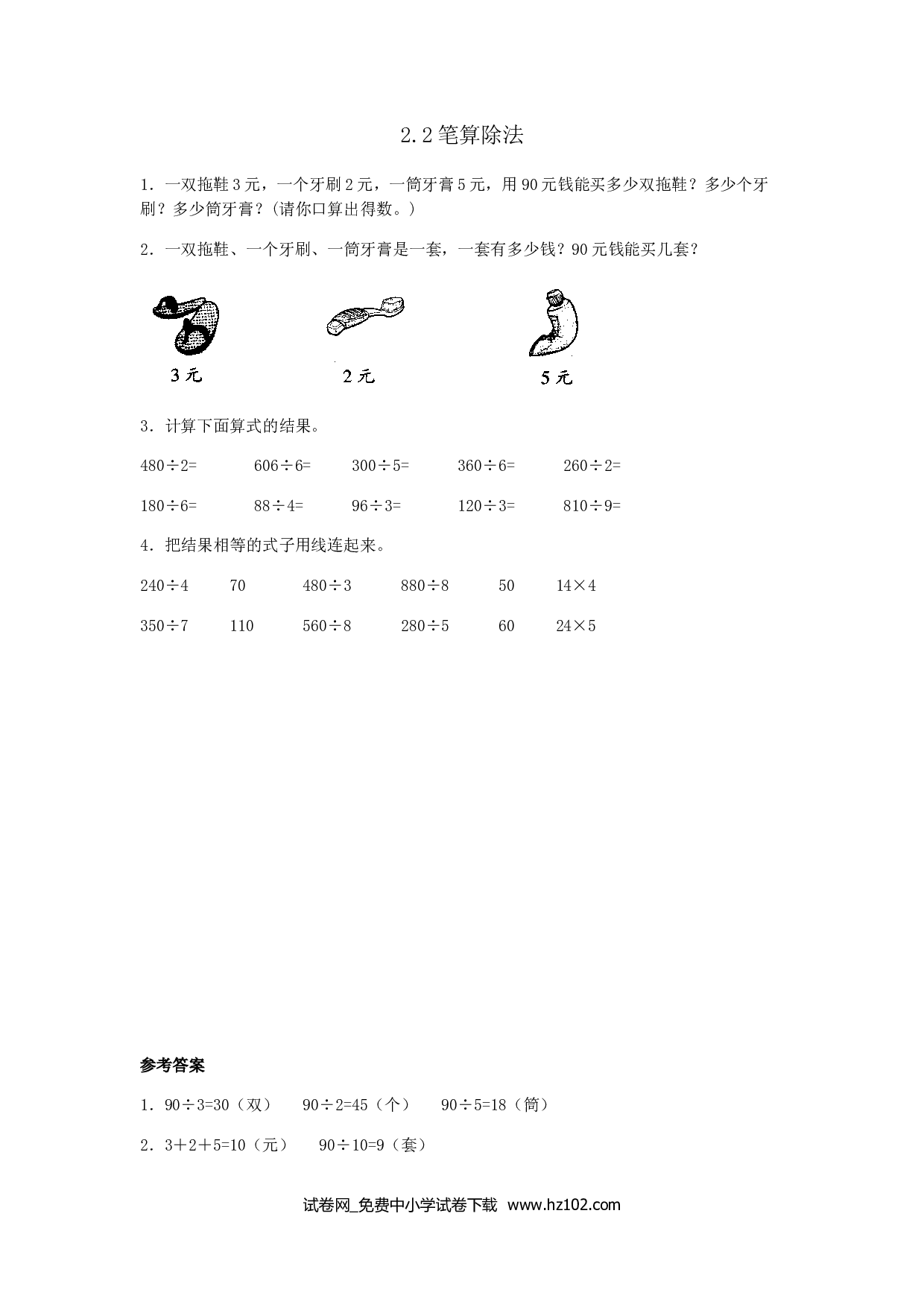 2.2笔算除法（课时练）三年级数学下册人教习题试卷.doc 第1页