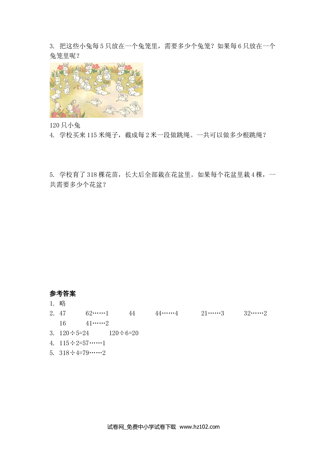 2.4除法估算（课时练）三年级数学下册人教习题试卷.doc 第2页