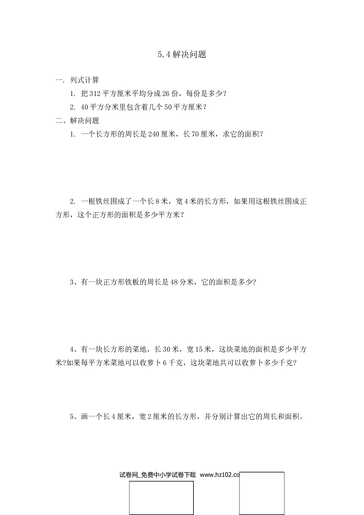 5.4解决问题（课时练）三年级数学下册人教习题试卷.doc 第1页